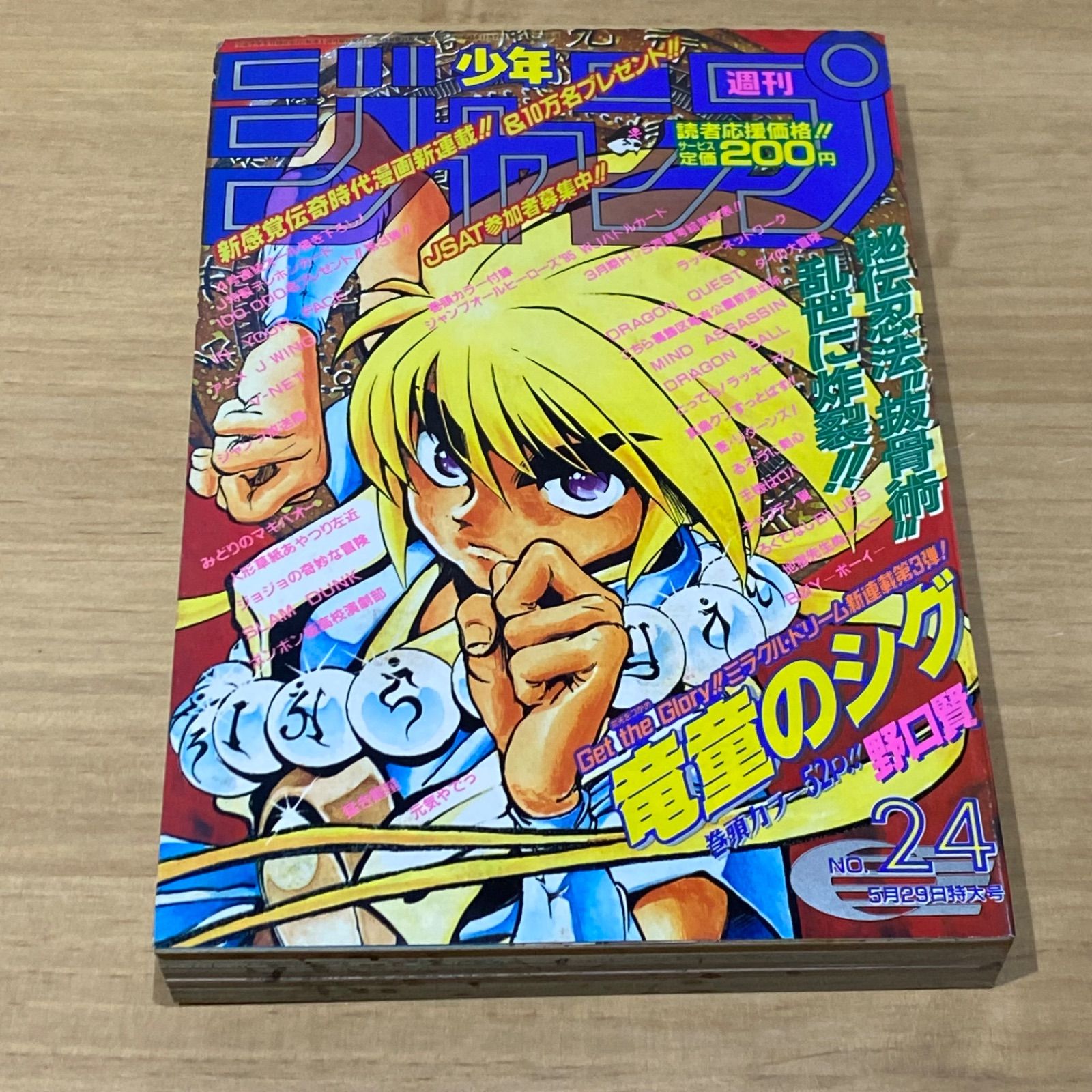 週刊少年ジャンプ 1995年 週刊少年ジャンプ1995年3・4合併号 (c)週刊少年ジャンプ1995年新年3・4