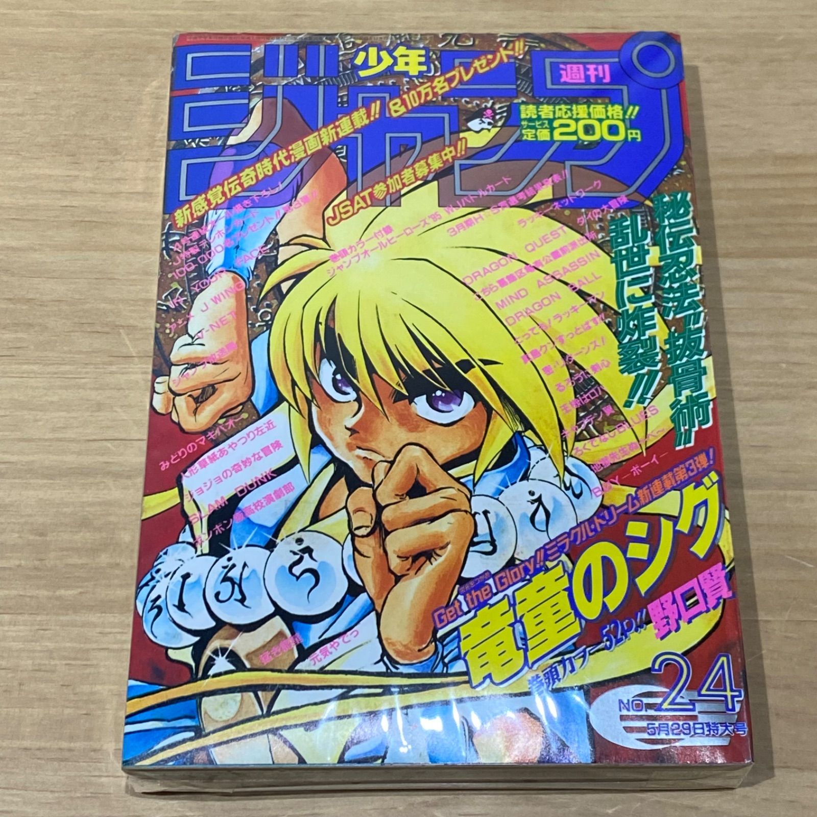 集英社 週刊少年ジャンプ 1995年(平成7年) 24号 - メルカリ