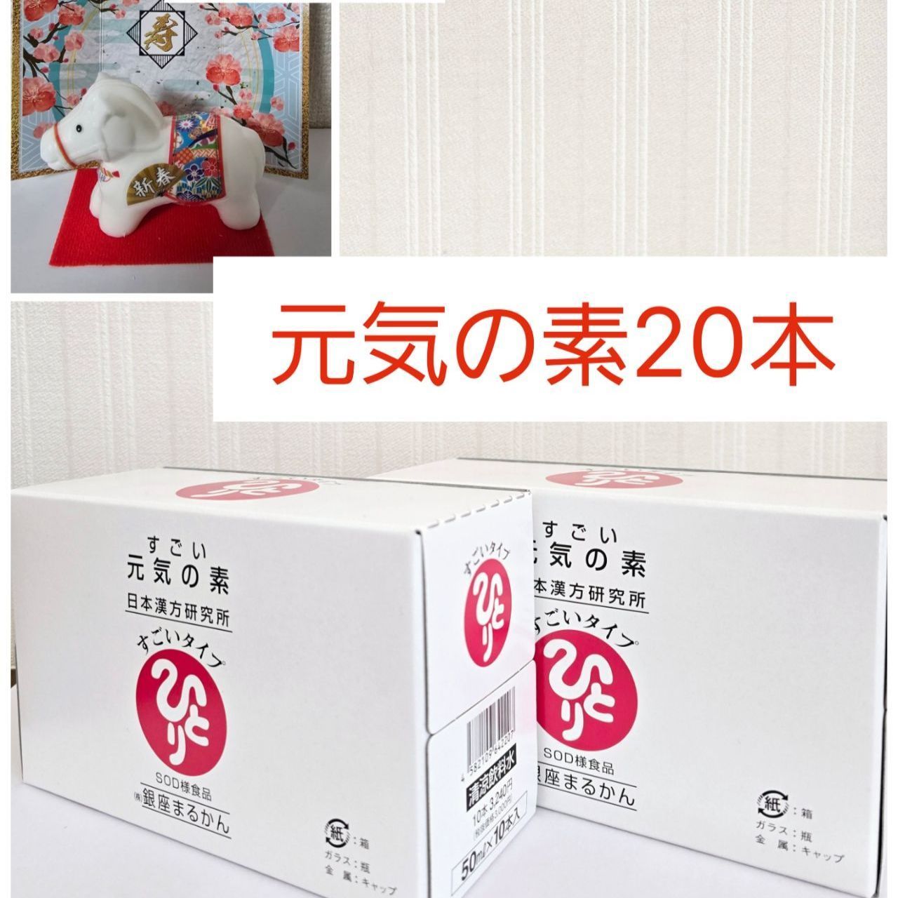 ⭕すごい 元気の素｜2箱セット（20本）銀座まるかん 斎藤一人 - メルカリ