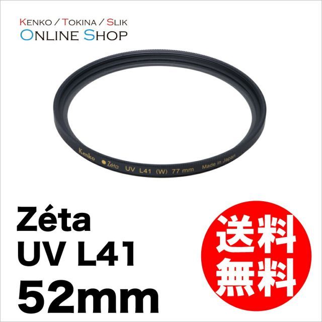 【即配】 ケンコートキナー KENKO TOKINA カメラ用 フィルター 52mm Zeta ゼータ UV L41【ネコポス便送料無料】【アウトレット】
