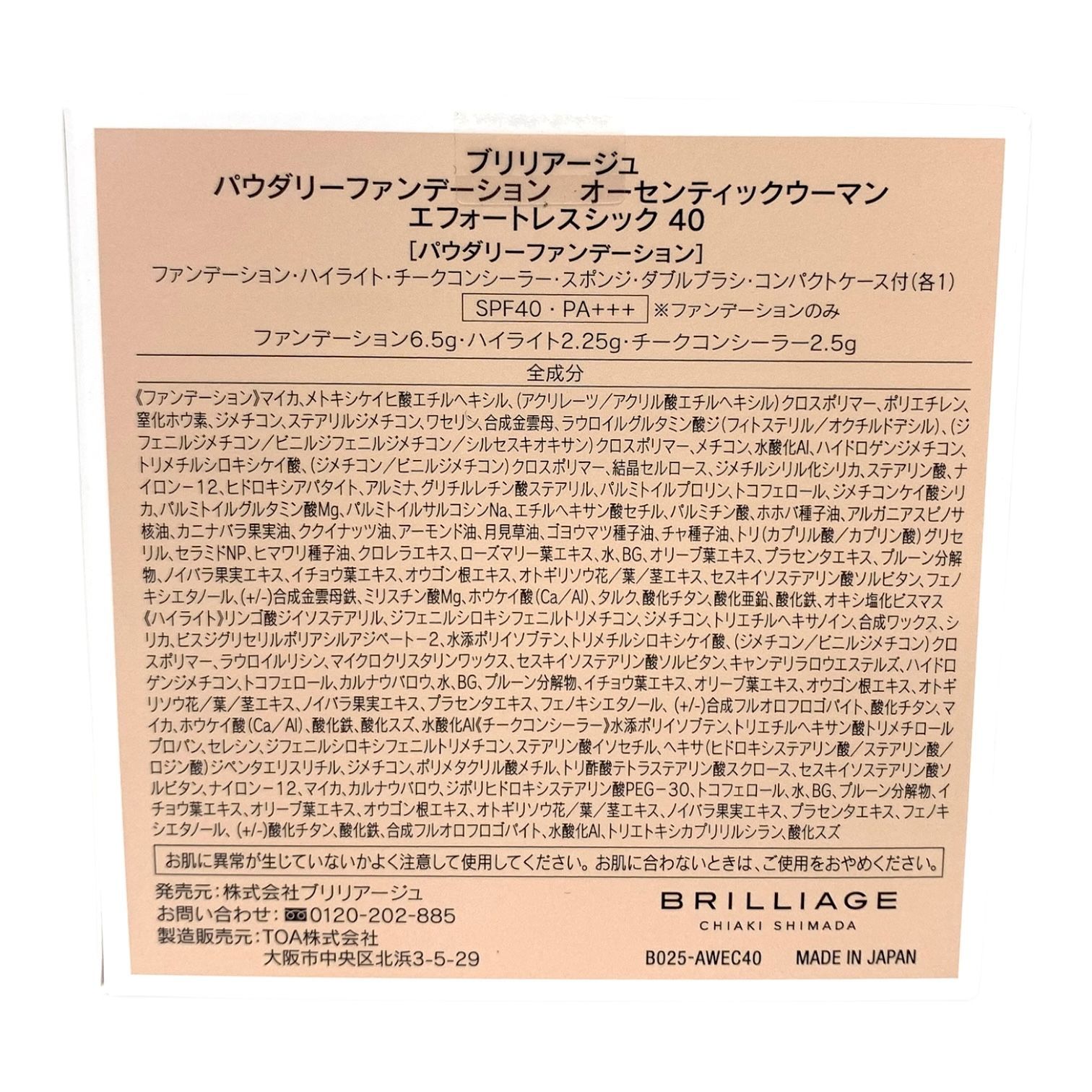 新品未開封／ブリリアージュ エフォートレスシック -オーセンティック