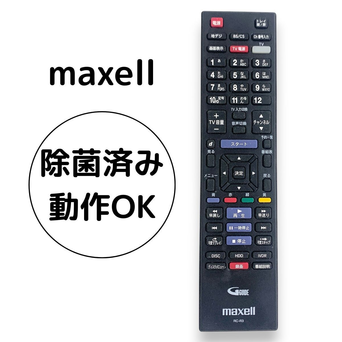 maxell マクセル レコーダー リモコン RC-R3 純正 動作確認済み 除菌