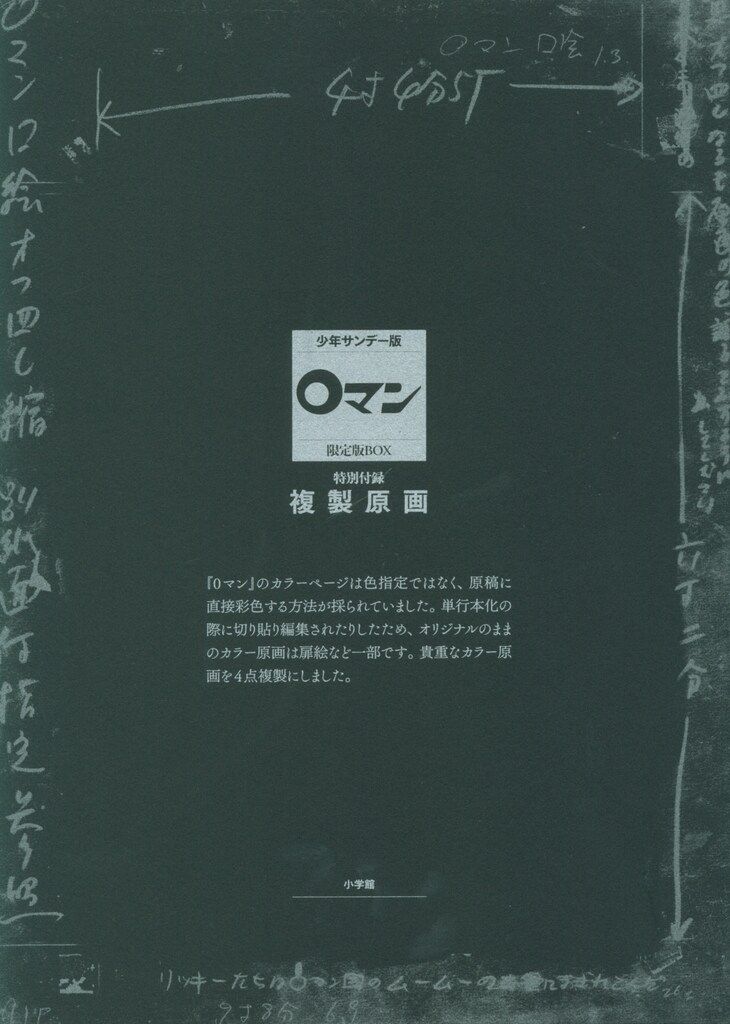 小学館クリエイティブ 手塚治虫 0マン 少年サンデー版 限定版BOX