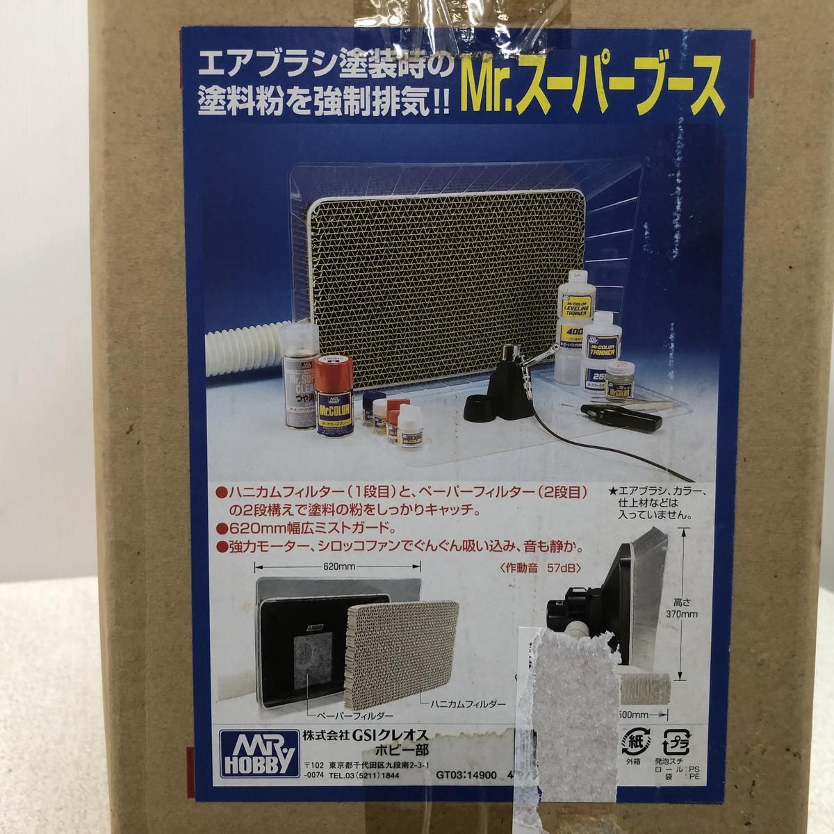 Mr.スーパーブース GT03　新品未使用品 GSI GT03 Mr.スーパーブース 塗装ブース GSIクレオス Gツール : みなと