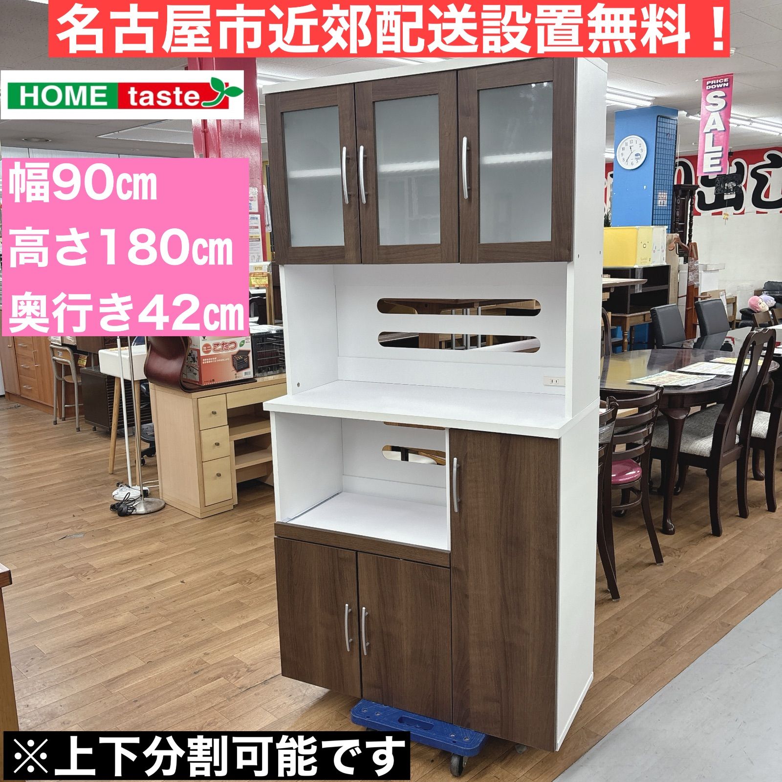 I 378 ? 名古屋市近郊配送設置無料 ホームテイスト キッチンボード 食器棚 クリーニング済