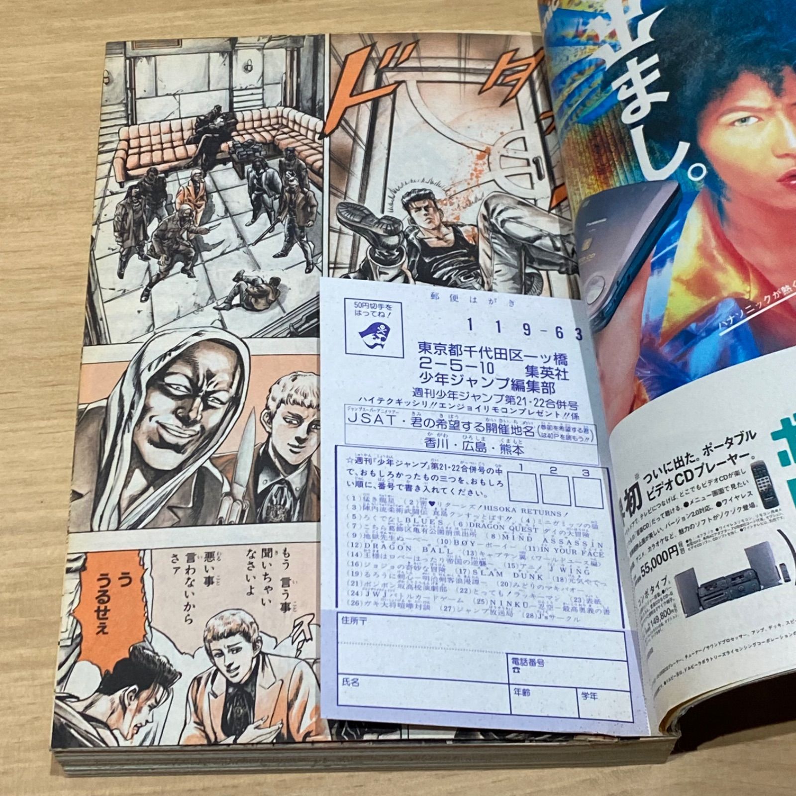集英社 週刊少年ジャンプ 1995年(平成7年) 21-22号 - メルカリ