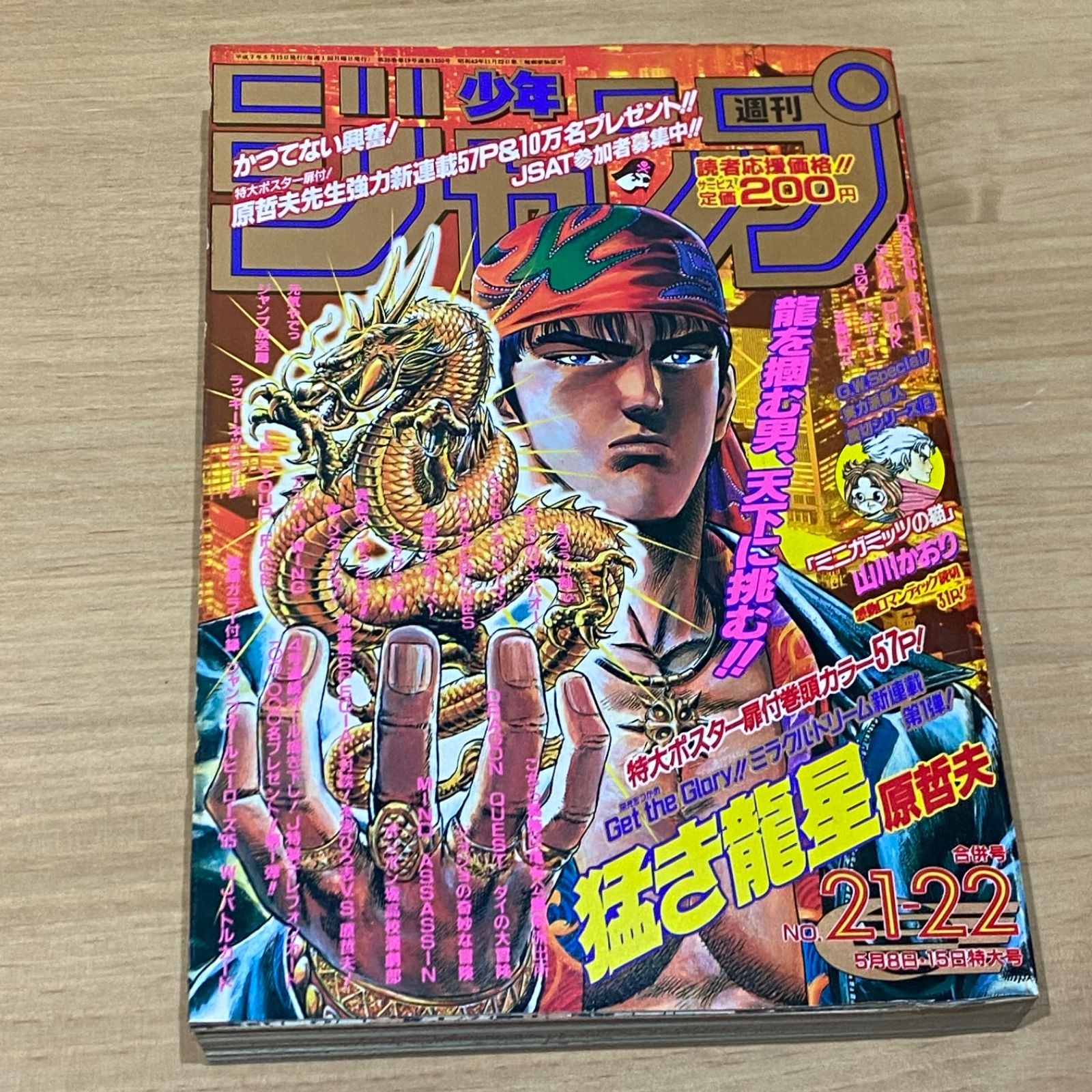 48. スーパージャンプ 1995年 22号 48. スーパージャンプ 1995年 22号 - メルカリ