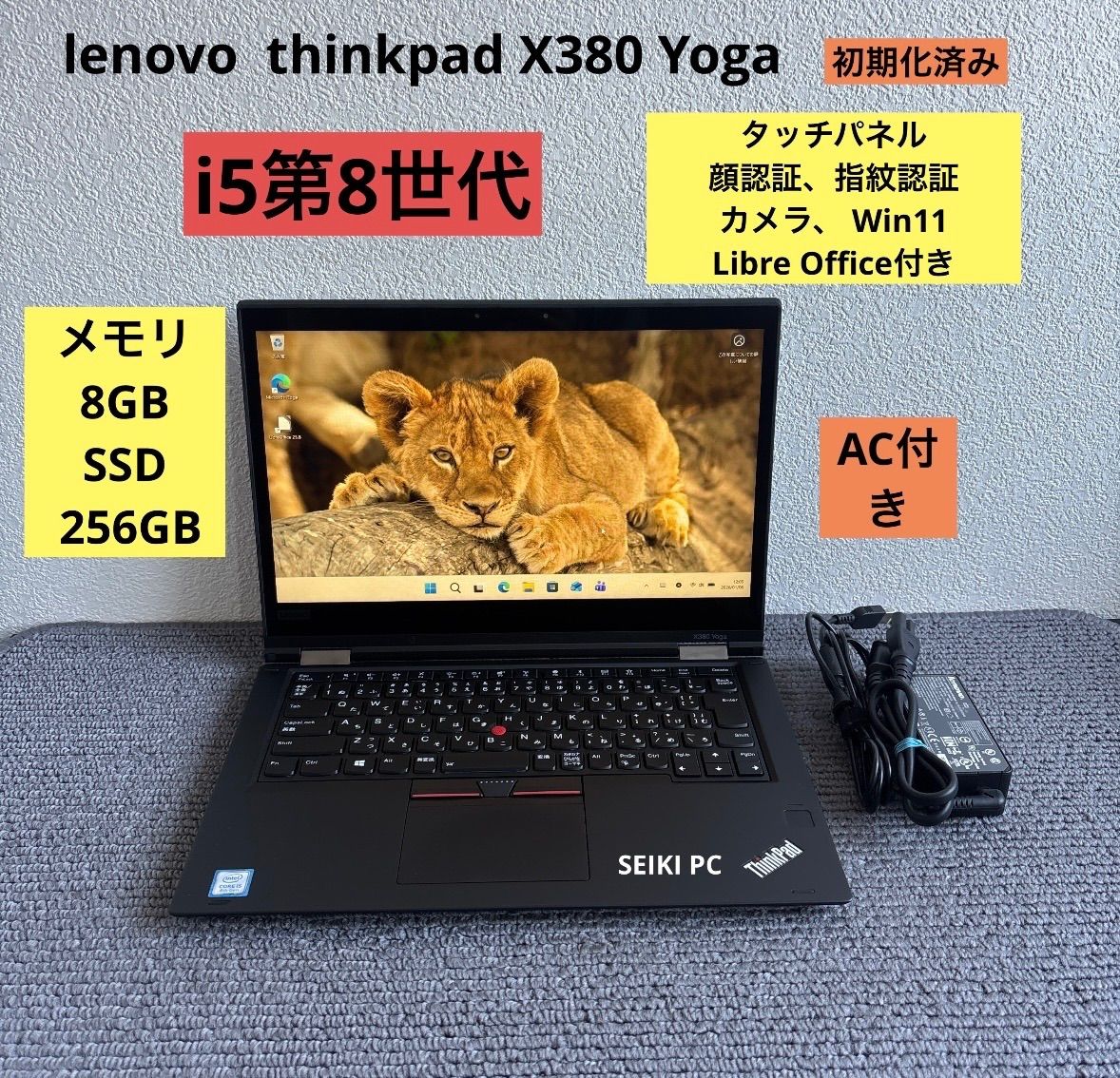 lenovo thinkpad X 380 Yoga i 5 8250 U メモリ8 GB SSD 256 顔 指紋認証 タッチ機能 Win 11 タッチペン AC付き