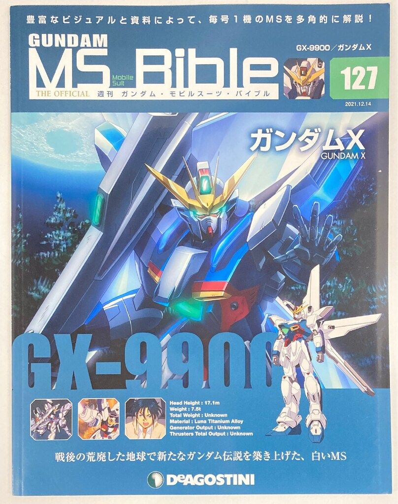 デアゴスティーニ 週刊ガンダム・モビルスーツ・バイブル ガンダムX No