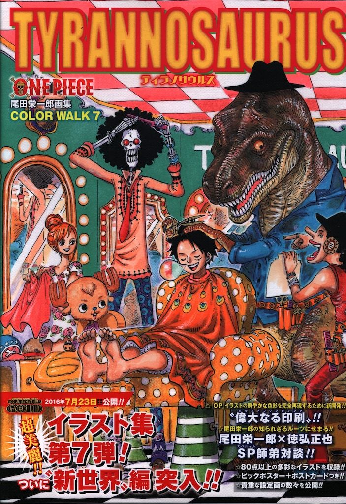 集英社 愛蔵版コミックス 尾田栄一郎 ONE PIECE COLOR WALK 7(帯付