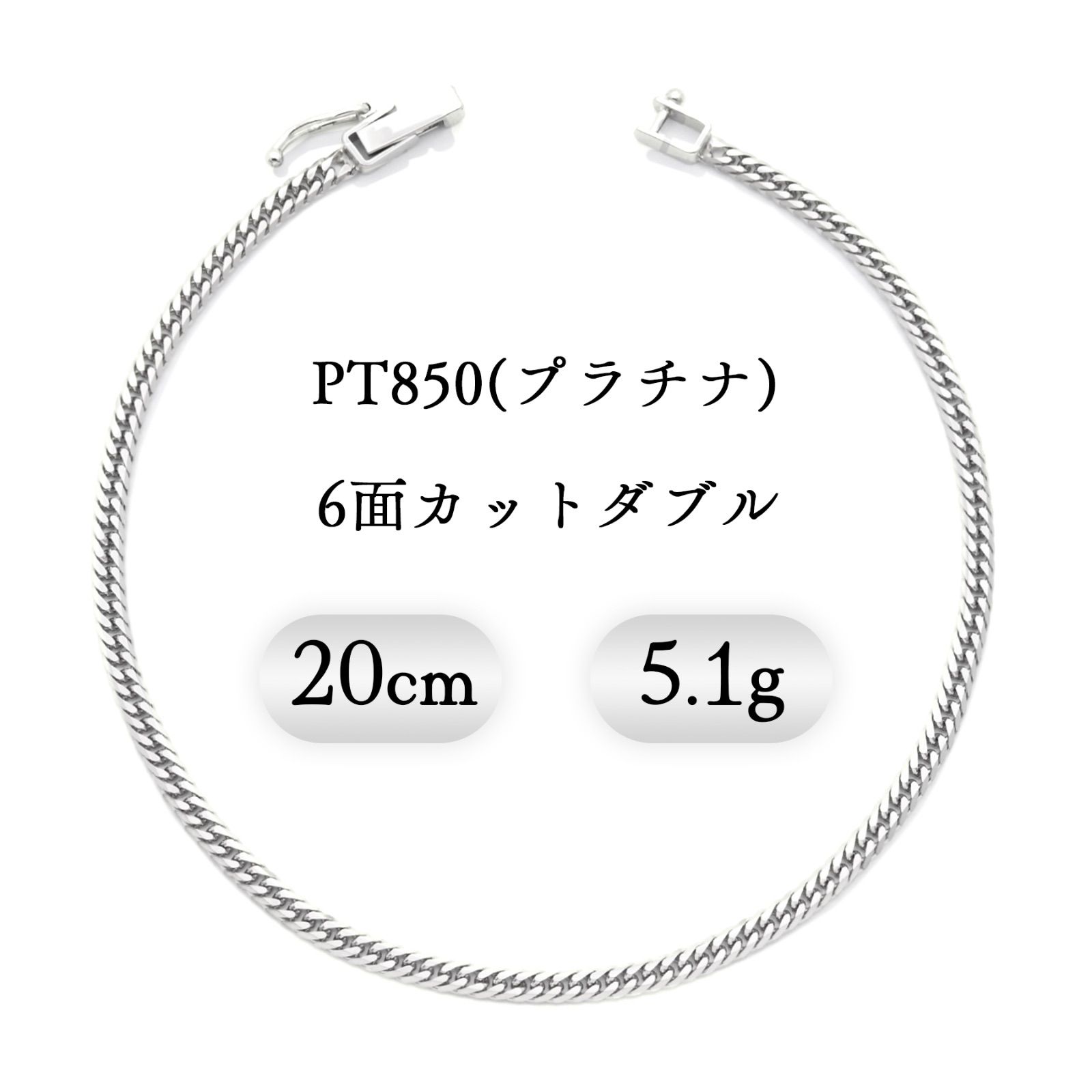 PT 850 プラチナ 喜平ブレスレット 6面カットダブル 5 1 g 20 cm