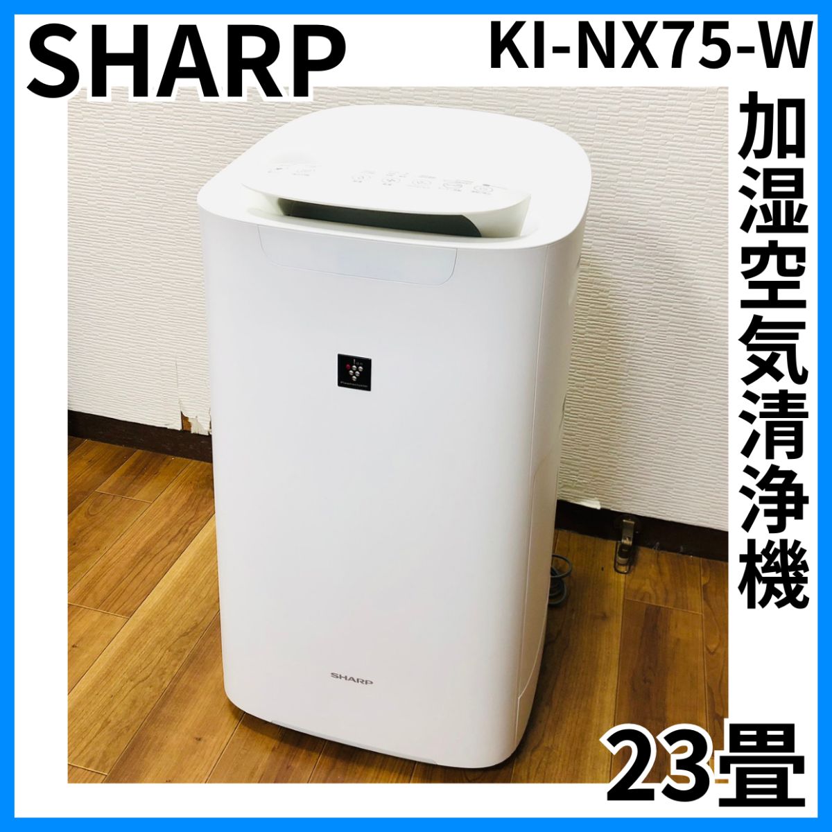 SHARP KI-NX75-W 空気清浄機 SHARP 加湿空気清浄機 KI-NX75-W 【公式通販】