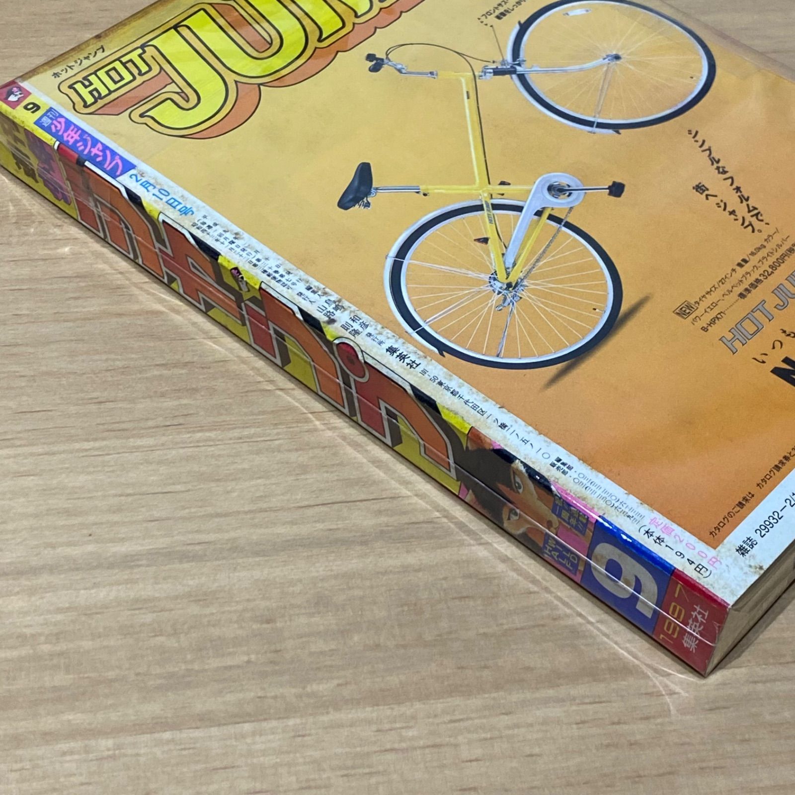 集英社 週刊少年ジャンプ 1997年(平成9年) 9号 - メルカリ