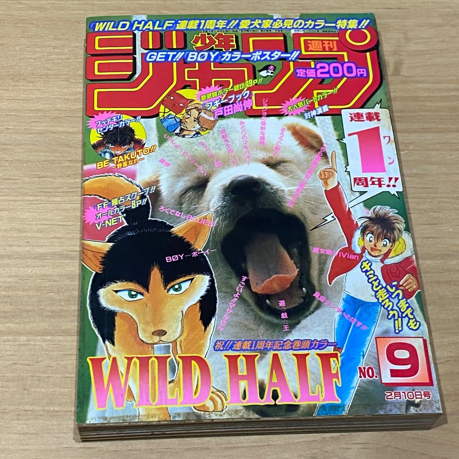 集英社 週刊少年ジャンプ 1997年(平成9年) 9号 - メルカリ