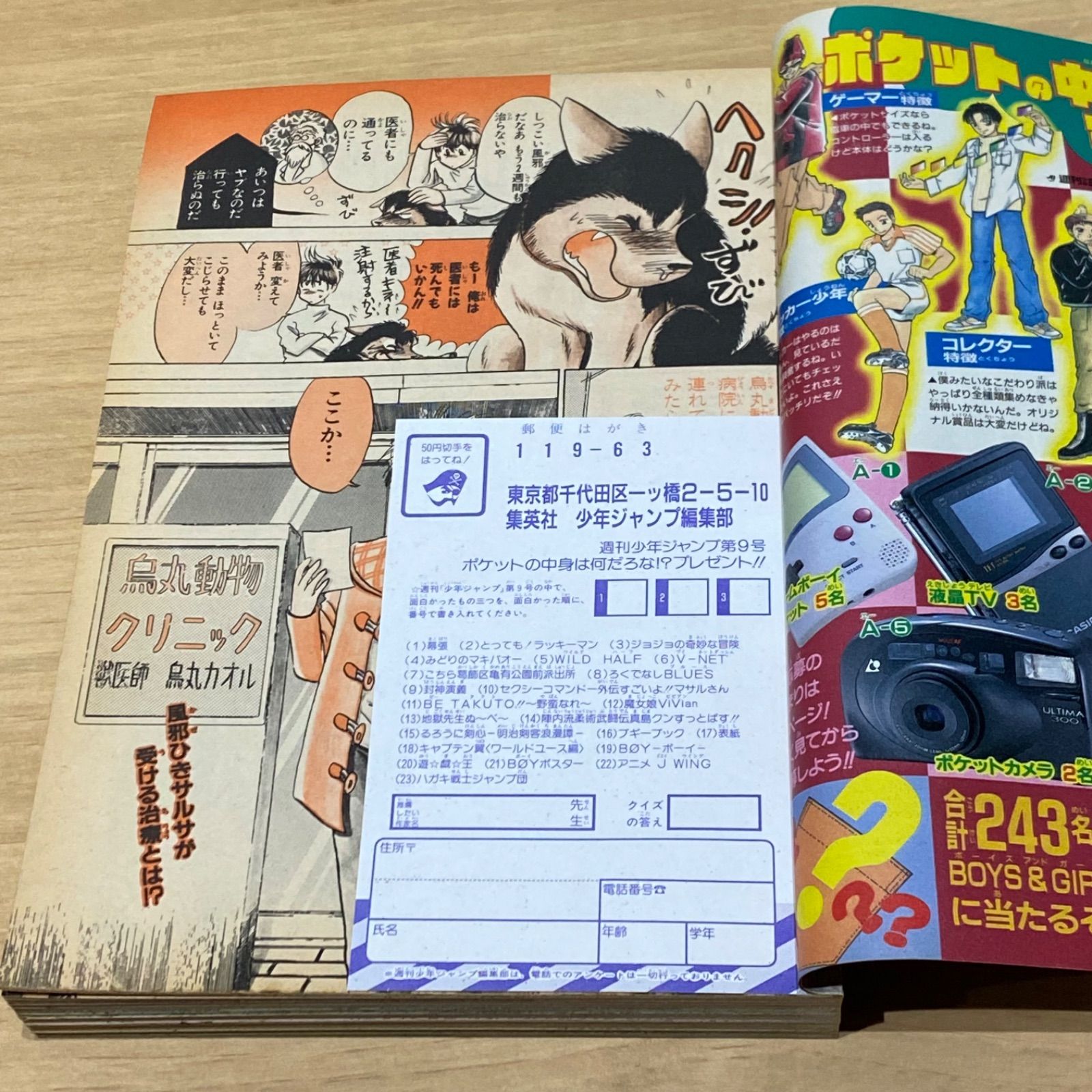 集英社 週刊少年ジャンプ 1997年(平成9年) 9号 - メルカリ