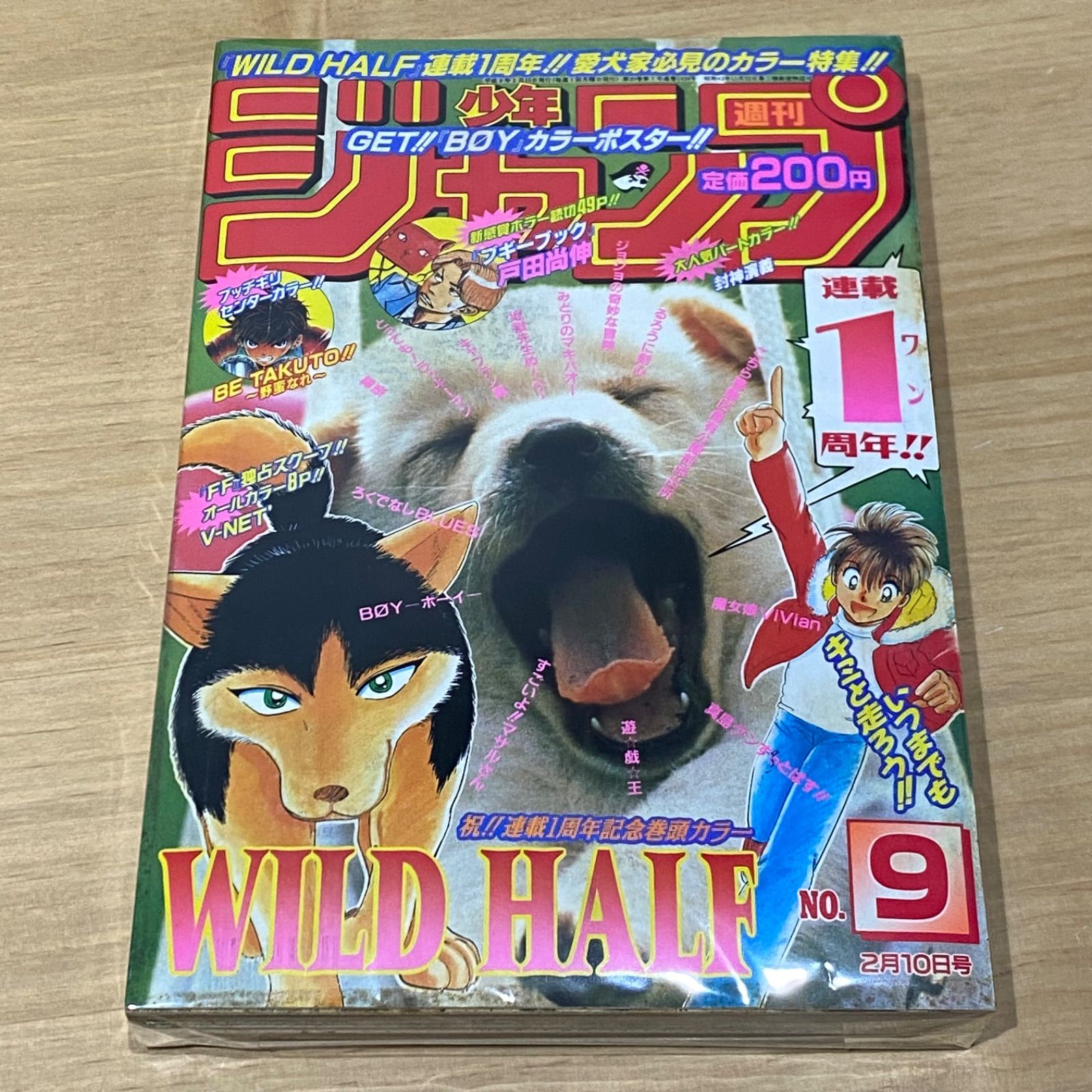 集英社 週刊少年ジャンプ 1997年(平成9年) 9号 - メルカリ