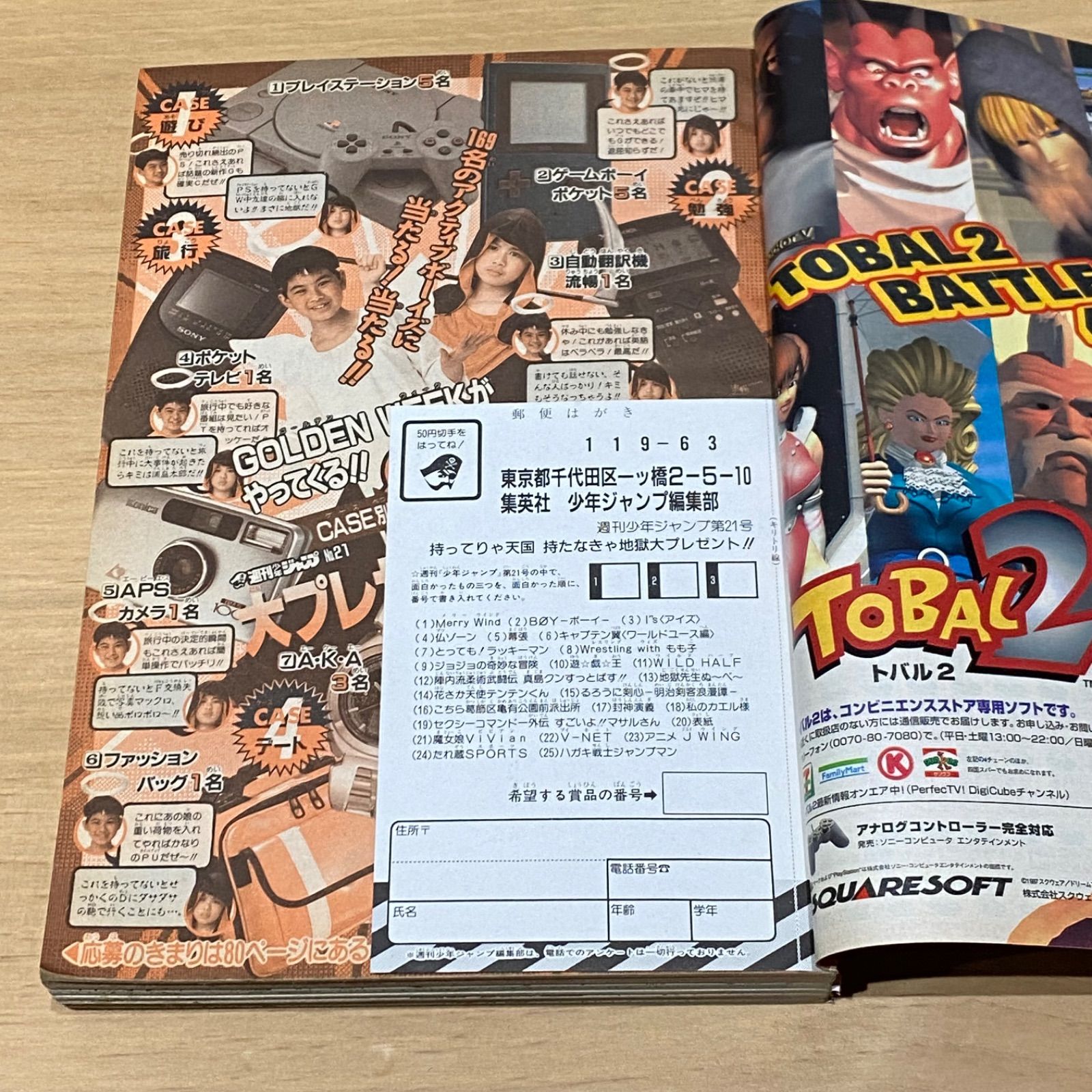 集英社 週刊少年ジャンプ 1997年(平成9年) 21号 Merry Wind 新連載