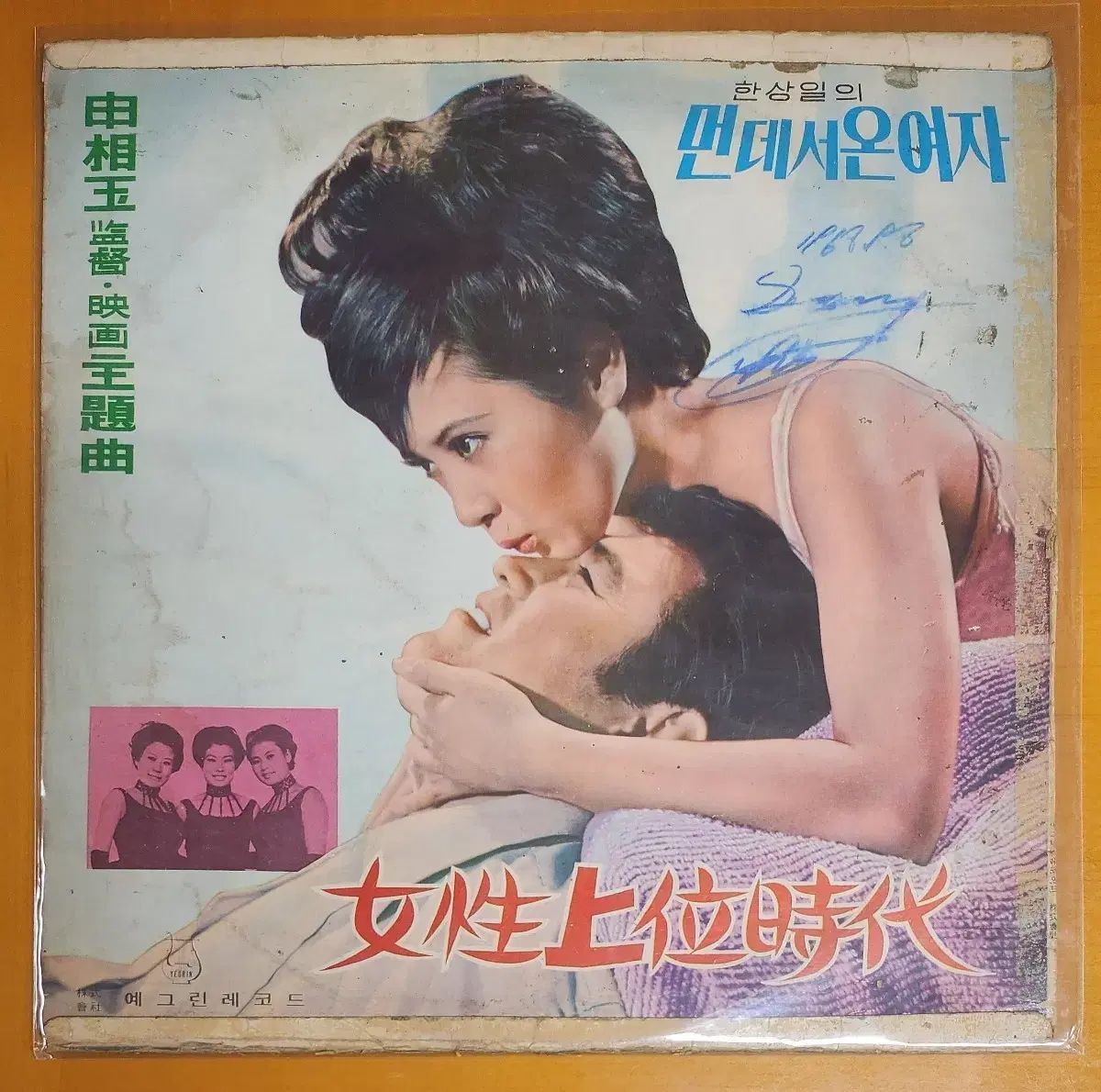 LP もしかしたら 雨だろう シン サンオク 監督 トピック 女性上位時代