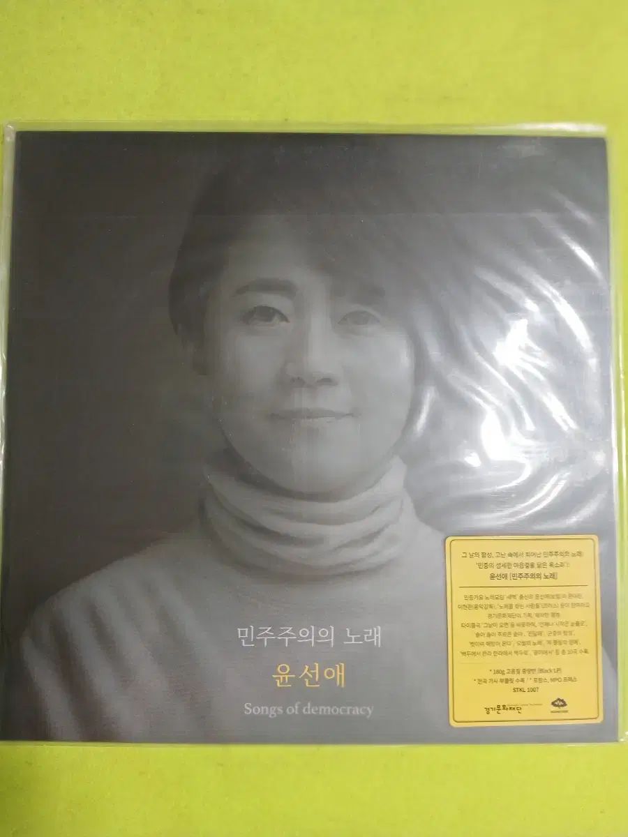 ユン ソンエ 民主主義の 曲 LP
