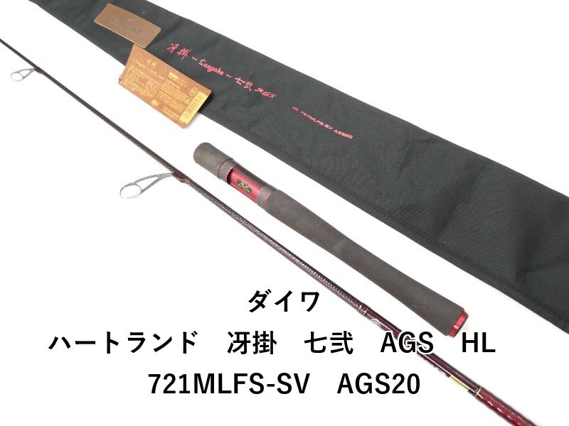 ダイワ ハートランド 冴掛 七弐 AGS HL 721MLFS-SV AGS20 (01