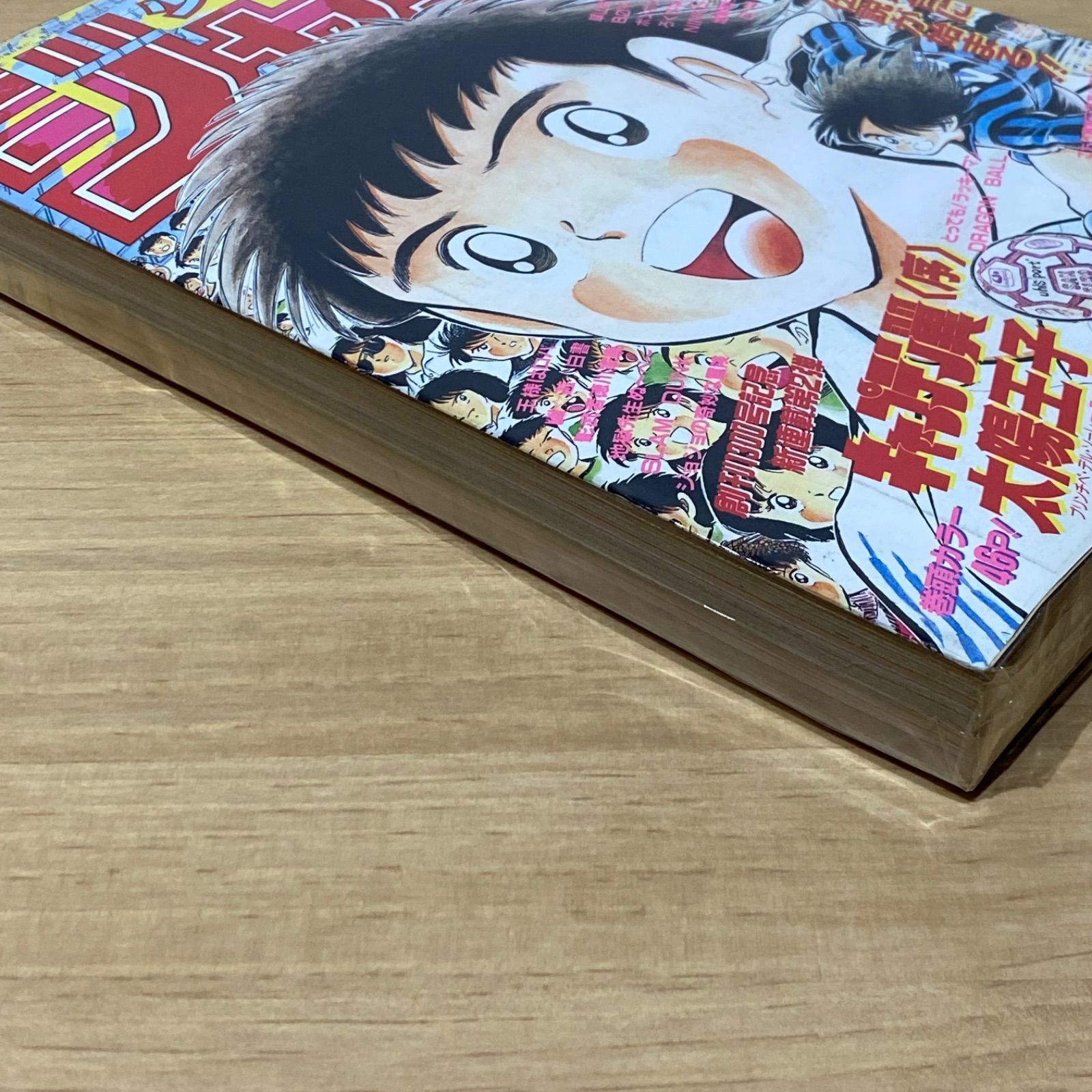 集英社 週刊少年ジャンプ 1994年(平成6年) 18号 キャプテン翼 ワールド