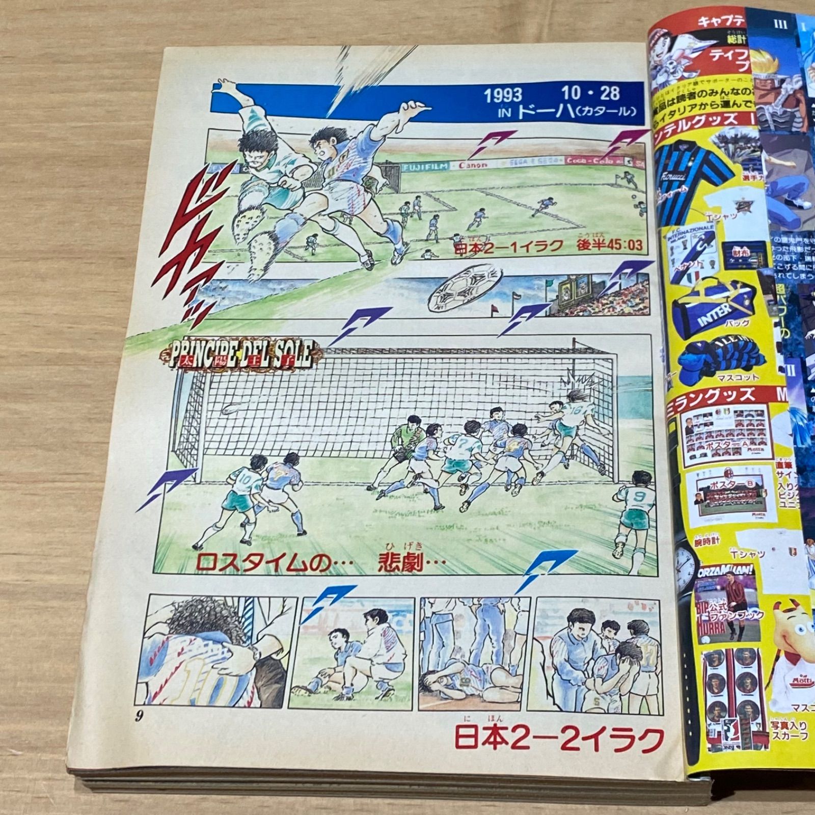 集英社 週刊少年ジャンプ 1994年(平成6年) 18号 キャプテン翼 ワールド