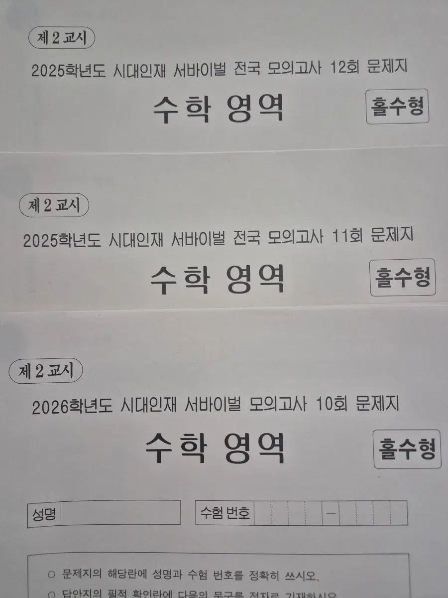 2026 数学 模擬試験 サバイバル はとこ 28回分 全回次