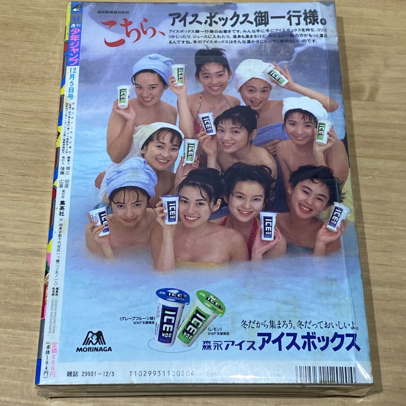 集英社 週刊少年ジャンプ 1994年(平成6年) 51号 NINKU -忍空- SECOND