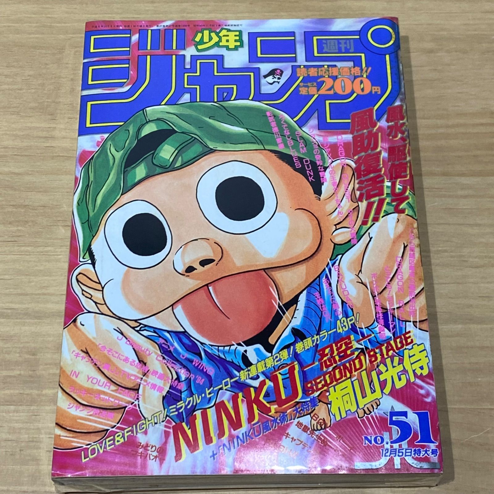 少年ジャンプ1994年16号 週刊少年ジャンプ1994年16号 ドラゴンボール表紙&スラムダンクポスター