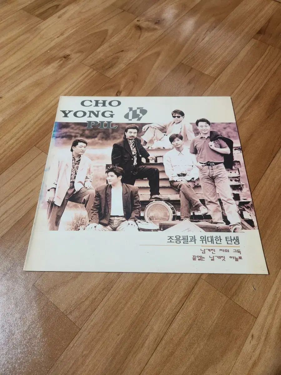 LP チョン フィル 15 家 早い アルバム