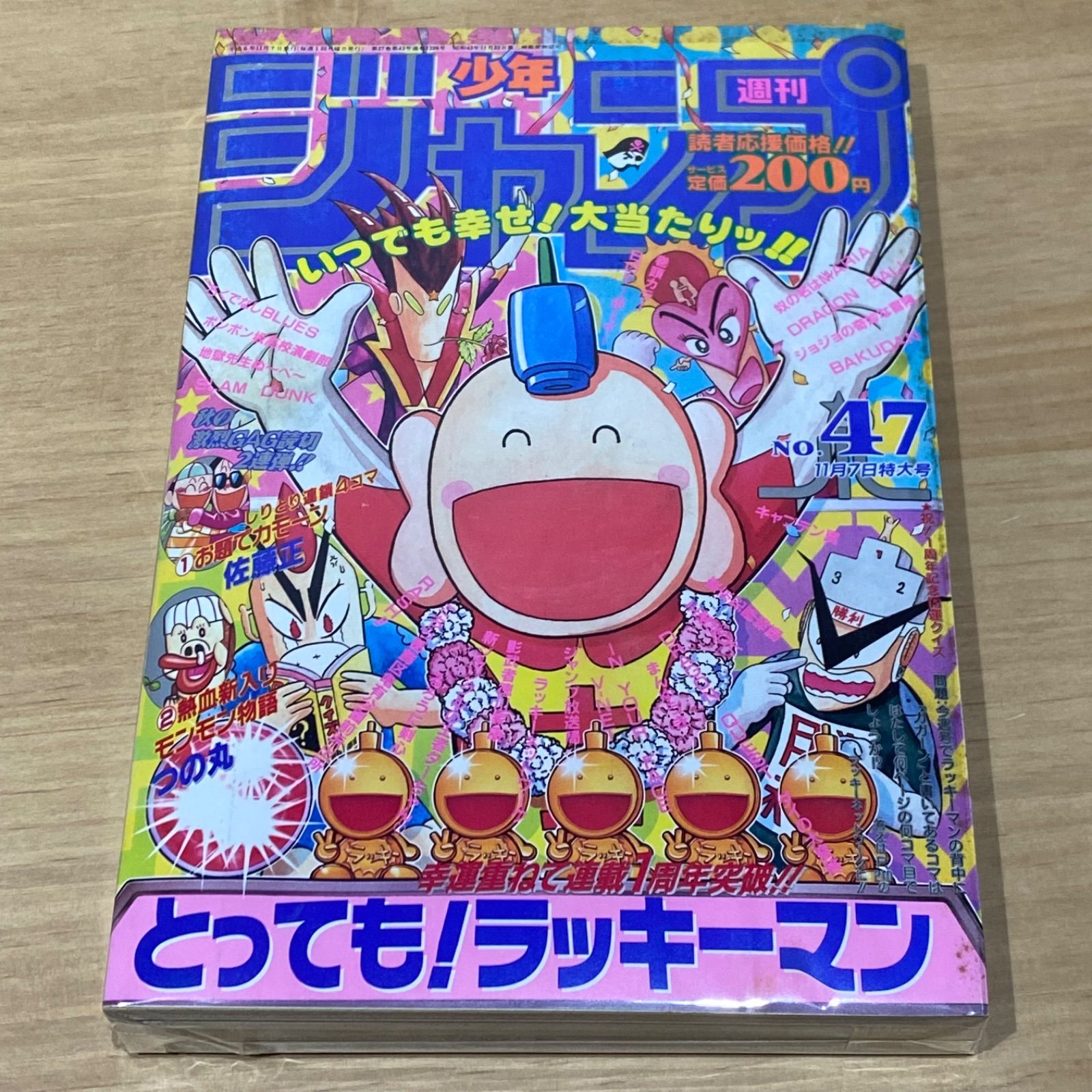 集英社 週刊少年ジャンプ 1994年(平成6年) 47号 - メルカリ