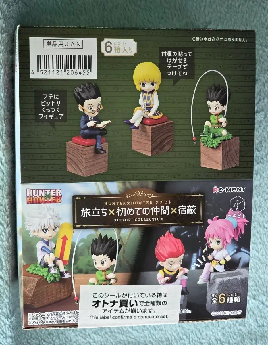 HUNTER PITTORI リーメント フィギュア 6種 フルセット