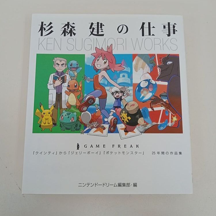 杉森建の仕事 クインティ から ジェリーボーイ ポケットモンスター 25年間の作品集 MC 2 B 4 1264