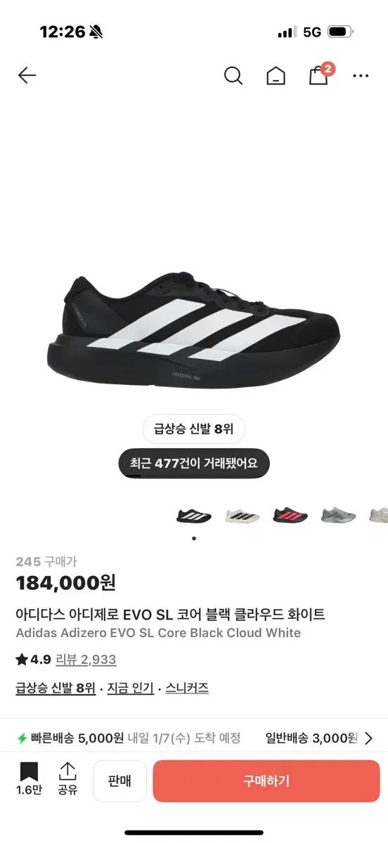 アディダス アディゼロ EVO SL コア ブラック クラウド ホワイト 245