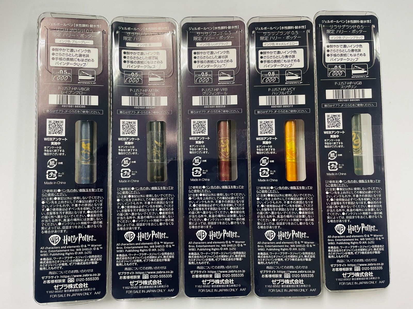 5本セット ゼブラ ハリーポッター サラサグランド ジェルボールペン 0 5 mm Harry Potter Zebra SARASA Grand