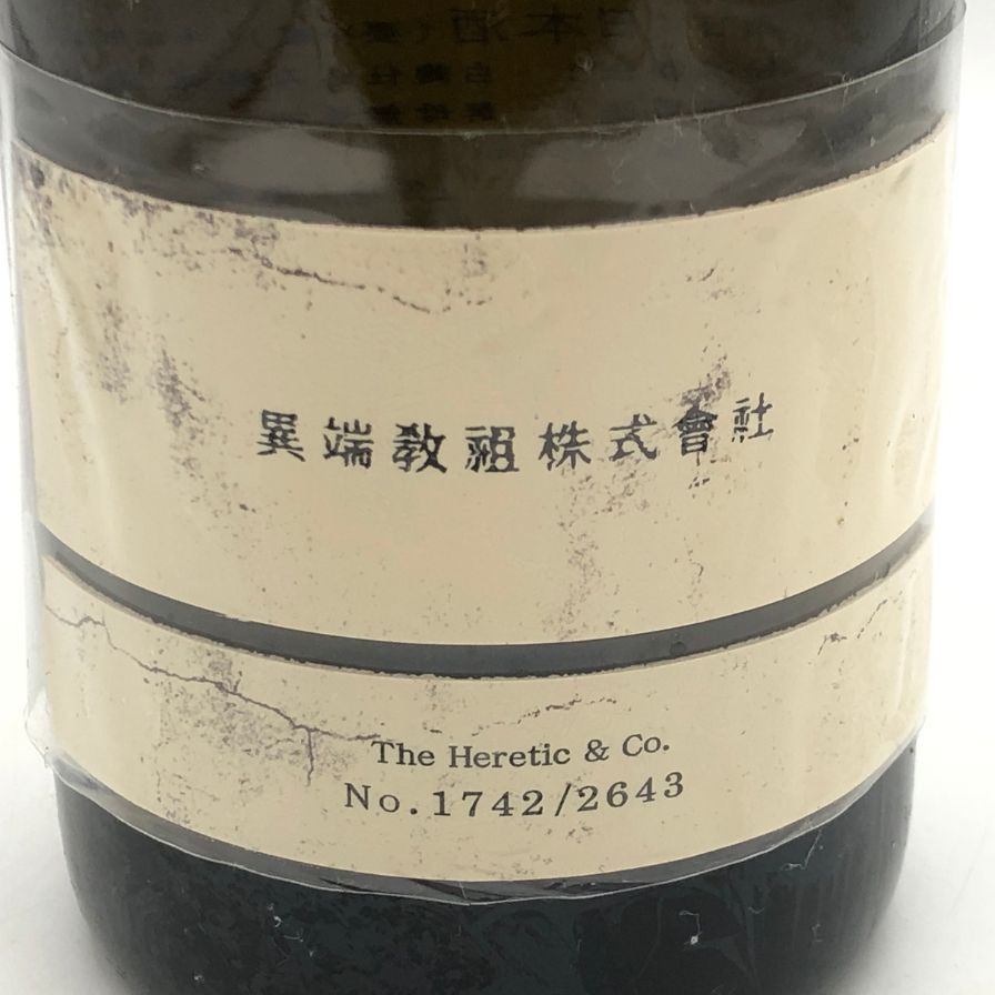 新政 異端教祖株式会社 2020 760ml 13% 未開栓 - メルカリ