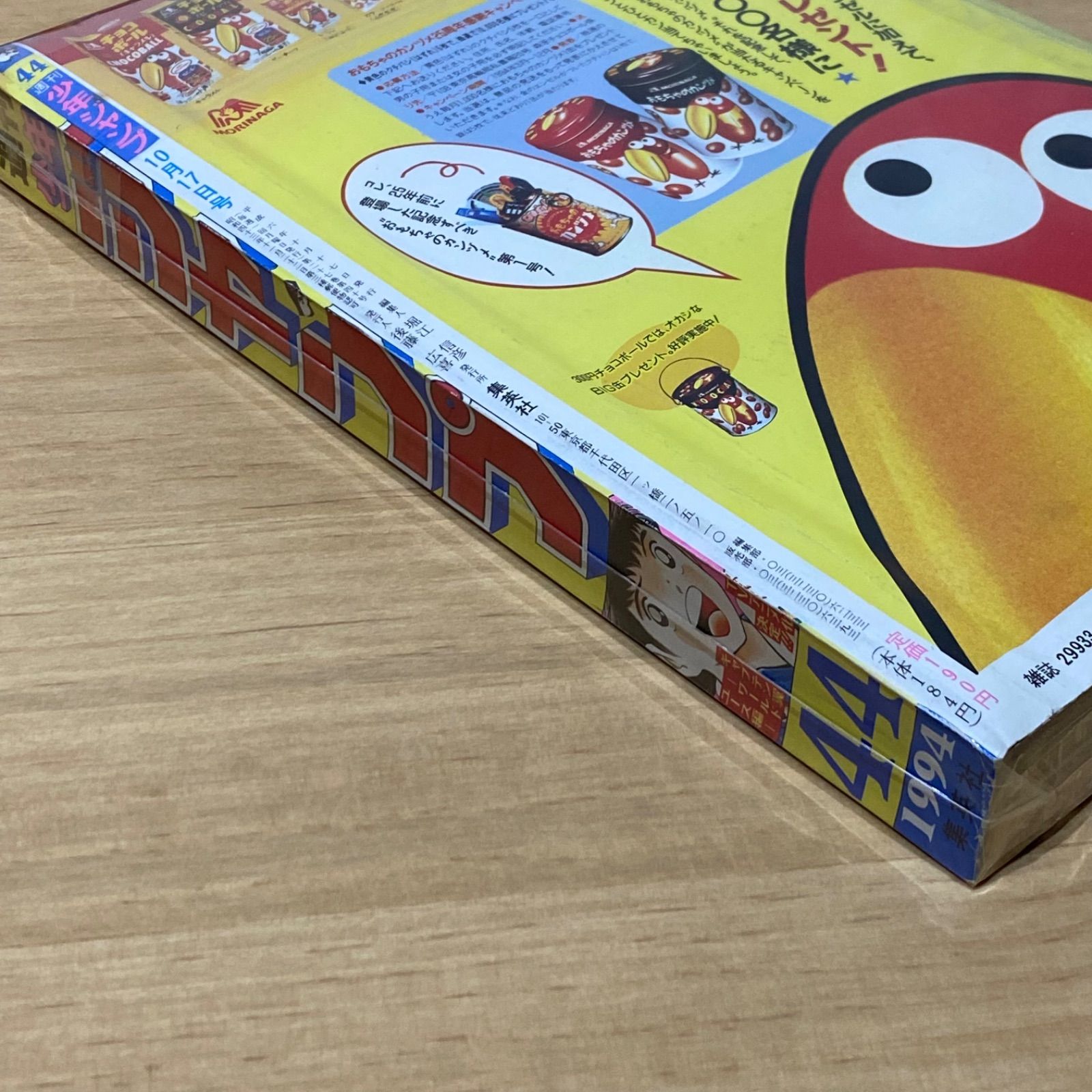 集英社 週刊少年ジャンプ 1994年(平成6年) 44号 - メルカリ