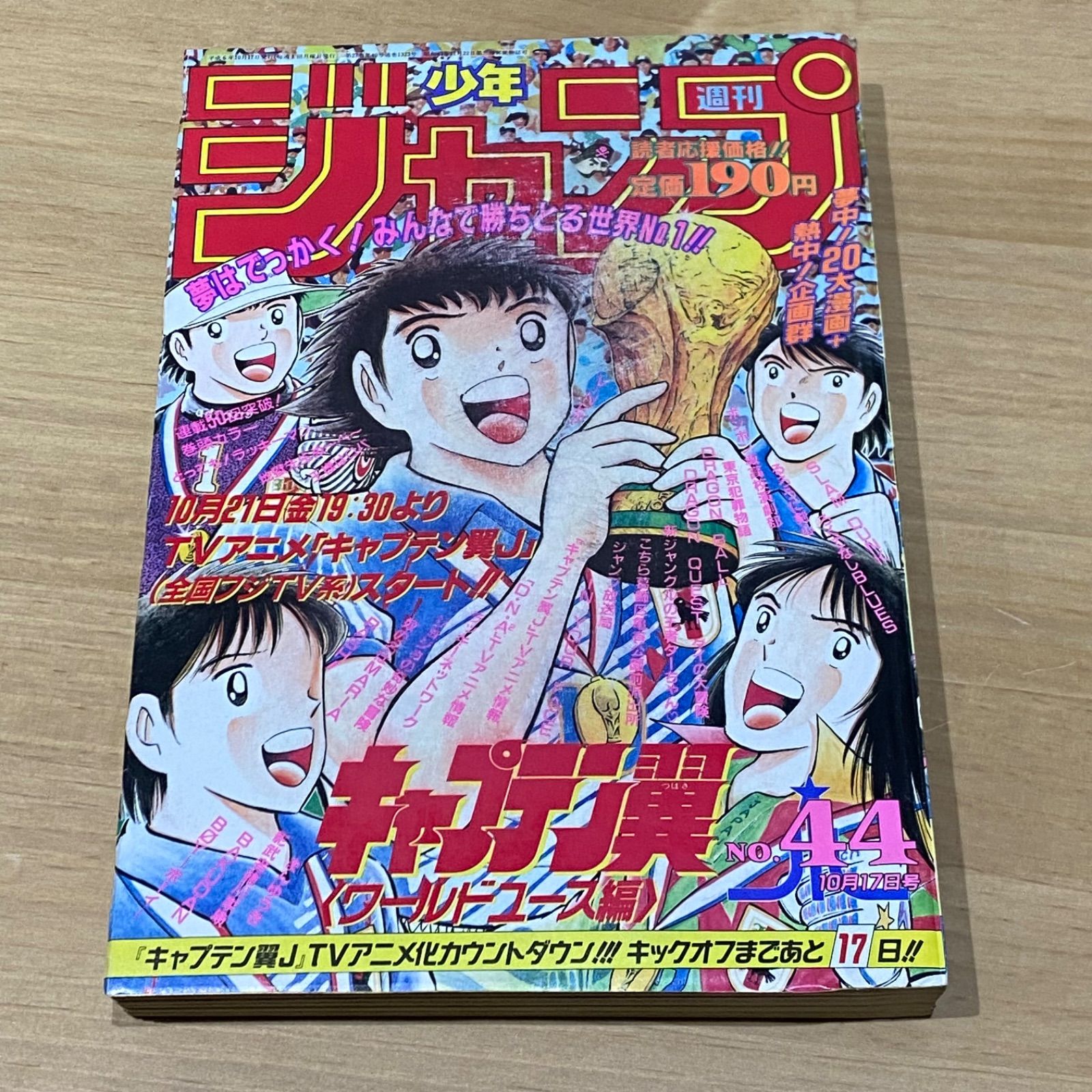 集英社 週刊少年ジャンプ 1994年(平成6年) 44号 - メルカリ