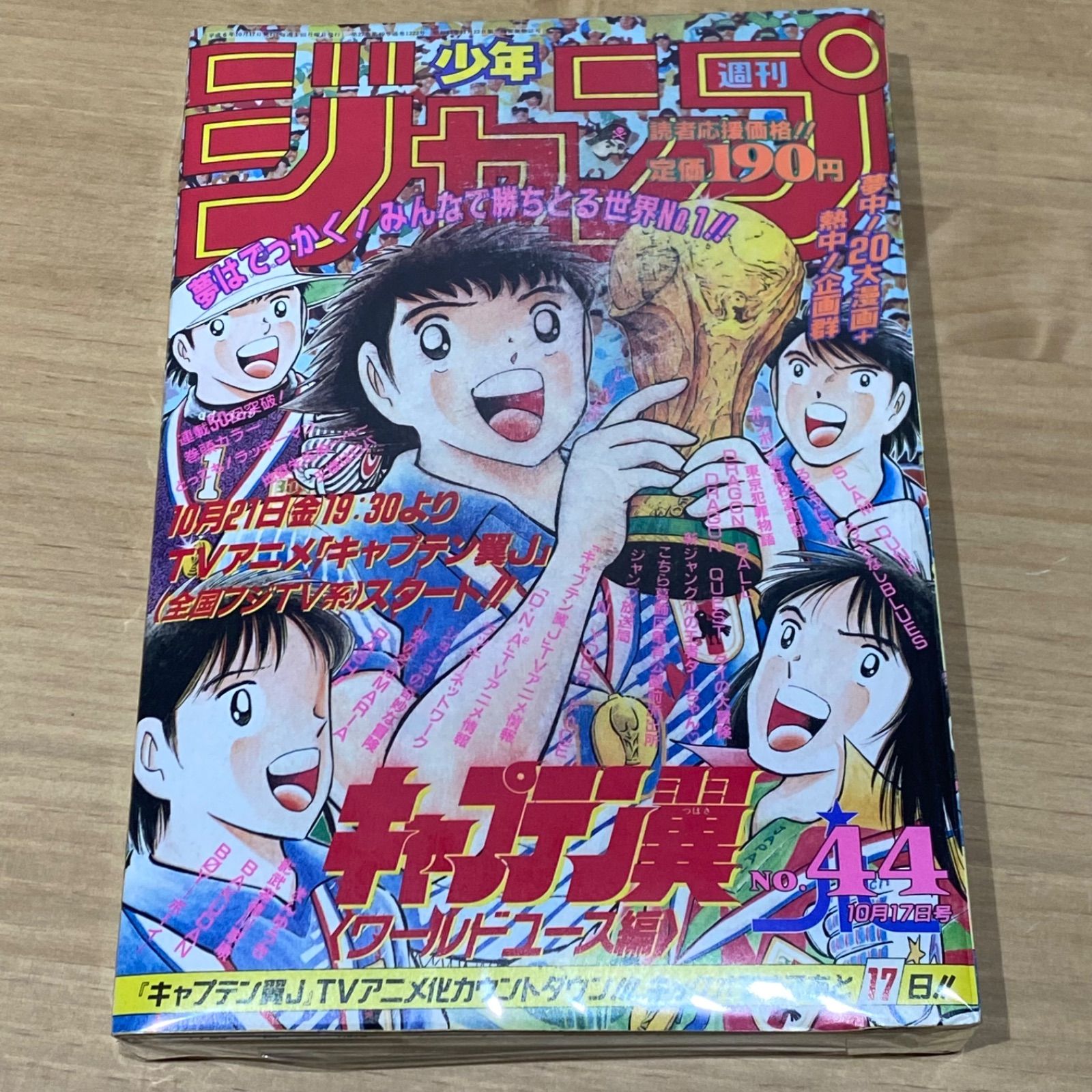 集英社 週刊少年ジャンプ 1994年(平成6年) 44号 - メルカリ