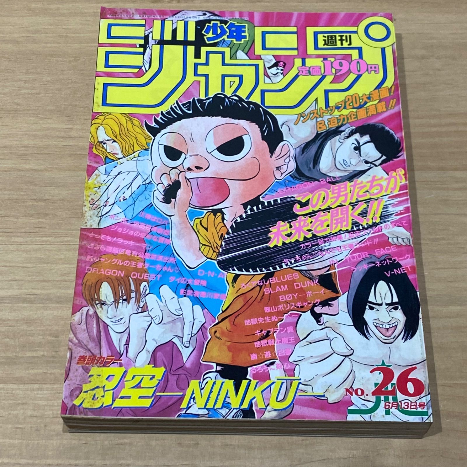 集英社 週刊少年ジャンプ 1994年(平成6年) 26号 - メルカリ