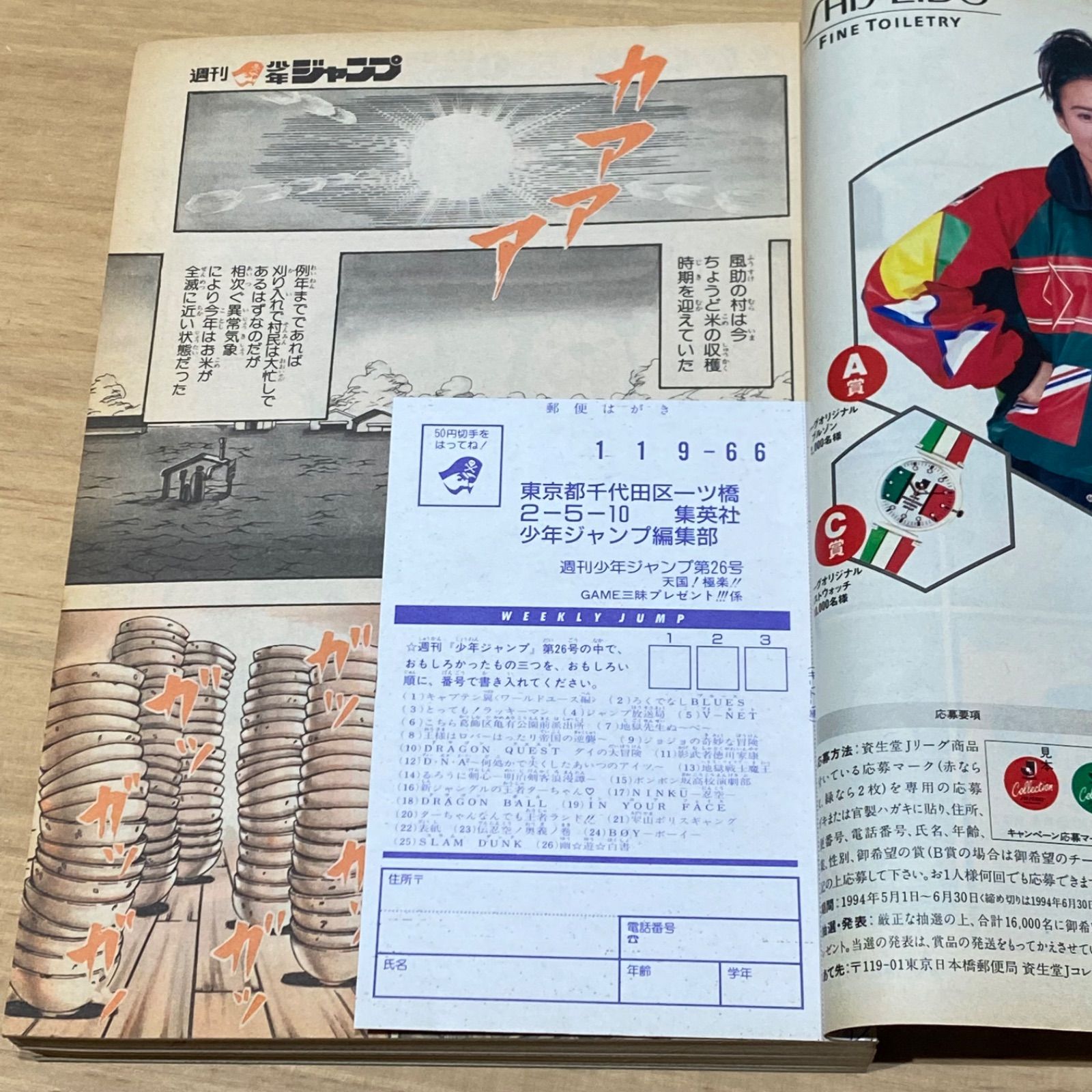 集英社 週刊少年ジャンプ 1994年(平成6年) 26号 - メルカリ