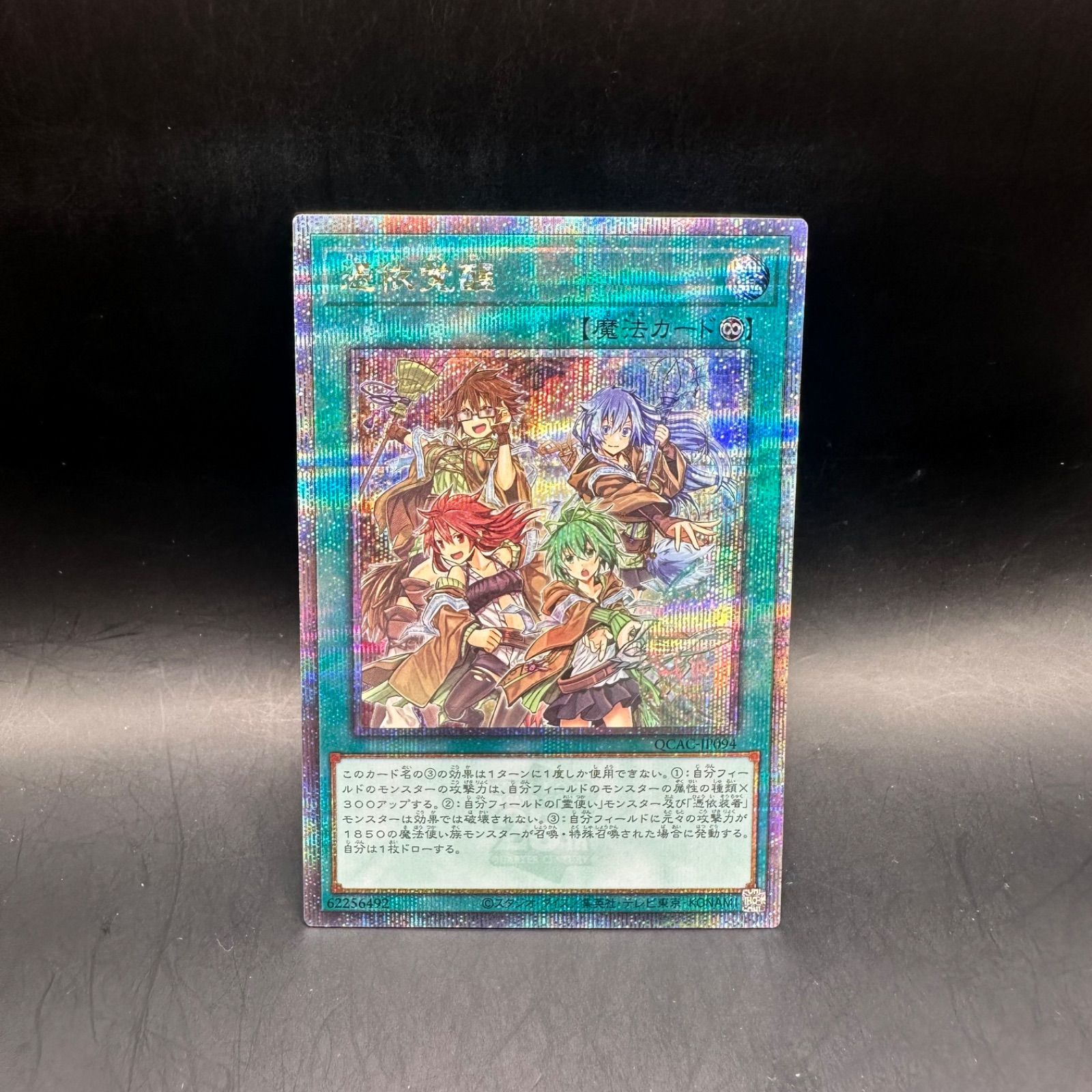 遊戯王 憑依覚醒 クォーターセンチュリーシークレットレア - メルカリ