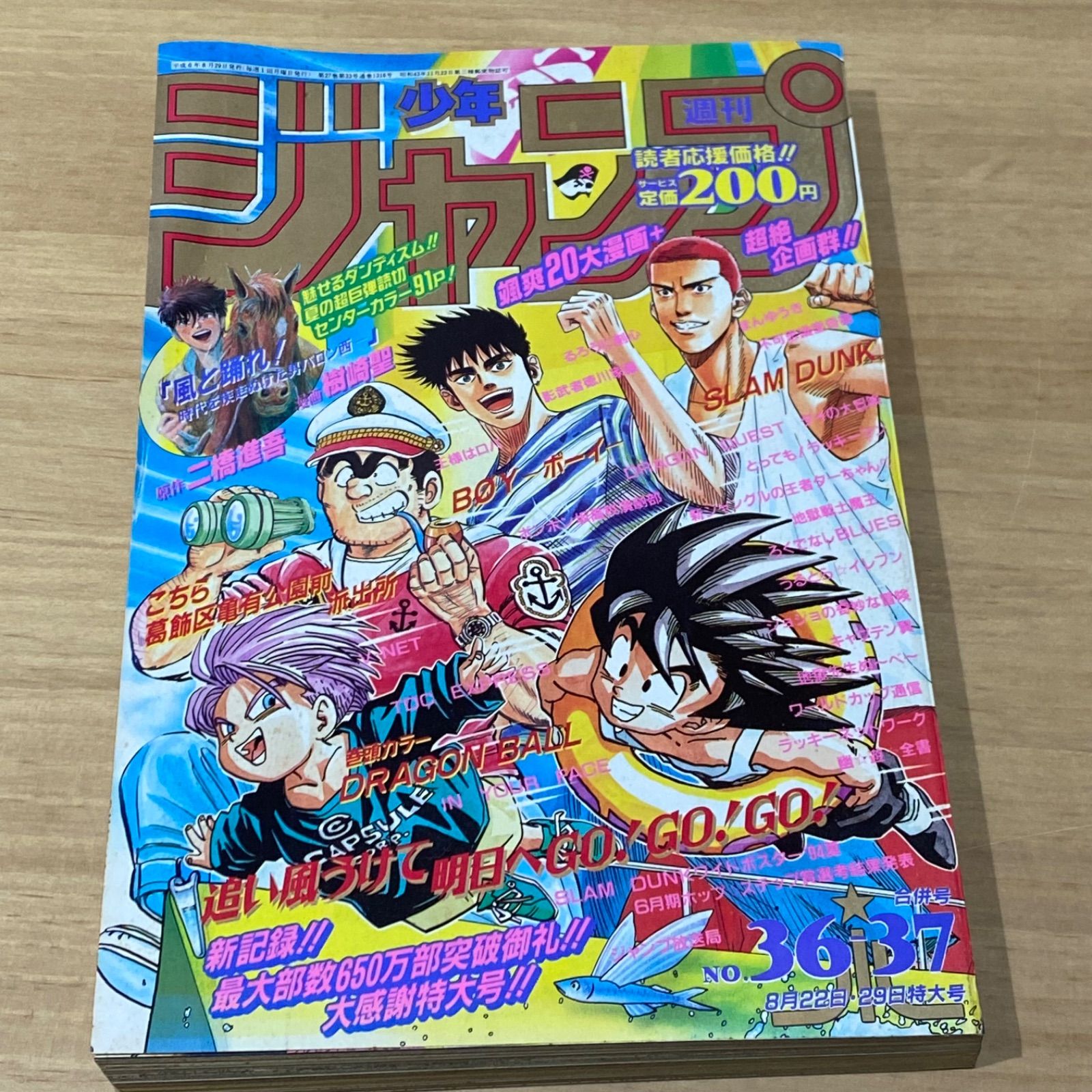 集英社 週刊少年ジャンプ 1994年(平成6年) 36₋37号 - メルカリ