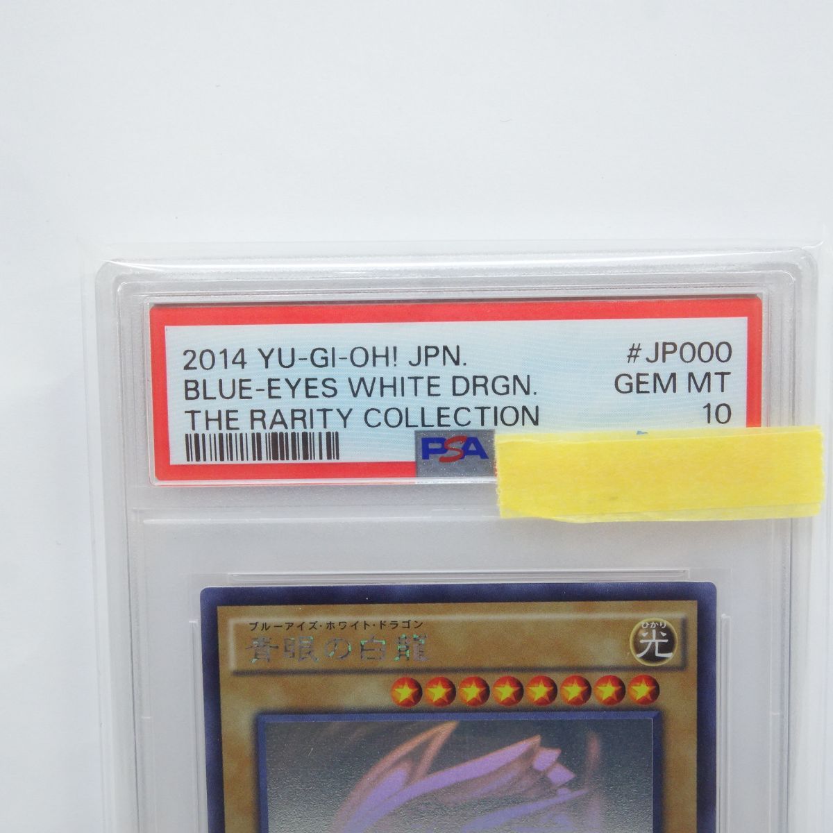 PSA10】遊戯王 青眼の白龍 TRC1-JP000 HR ホログラフィックレア 鑑定品