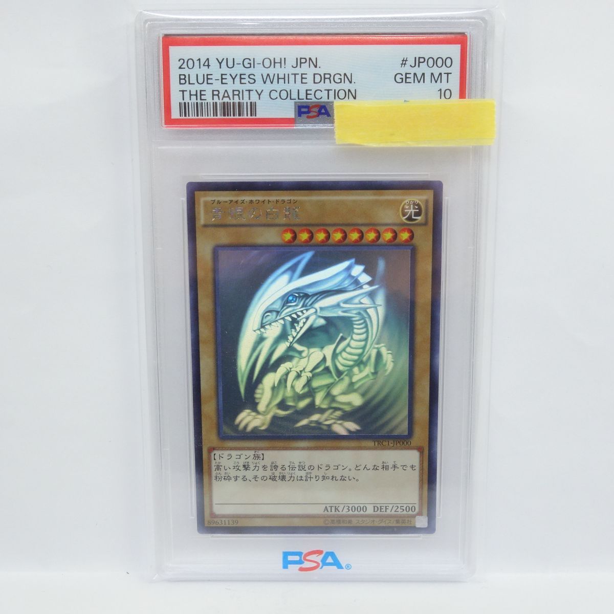 PSA10青眼の白竜　ホログラフィックレア　ホロ　TRC1-JP000 PSA10】遊戯王 青眼の白龍 ホログラフィックレア TRC1 PSA10】青眼の白