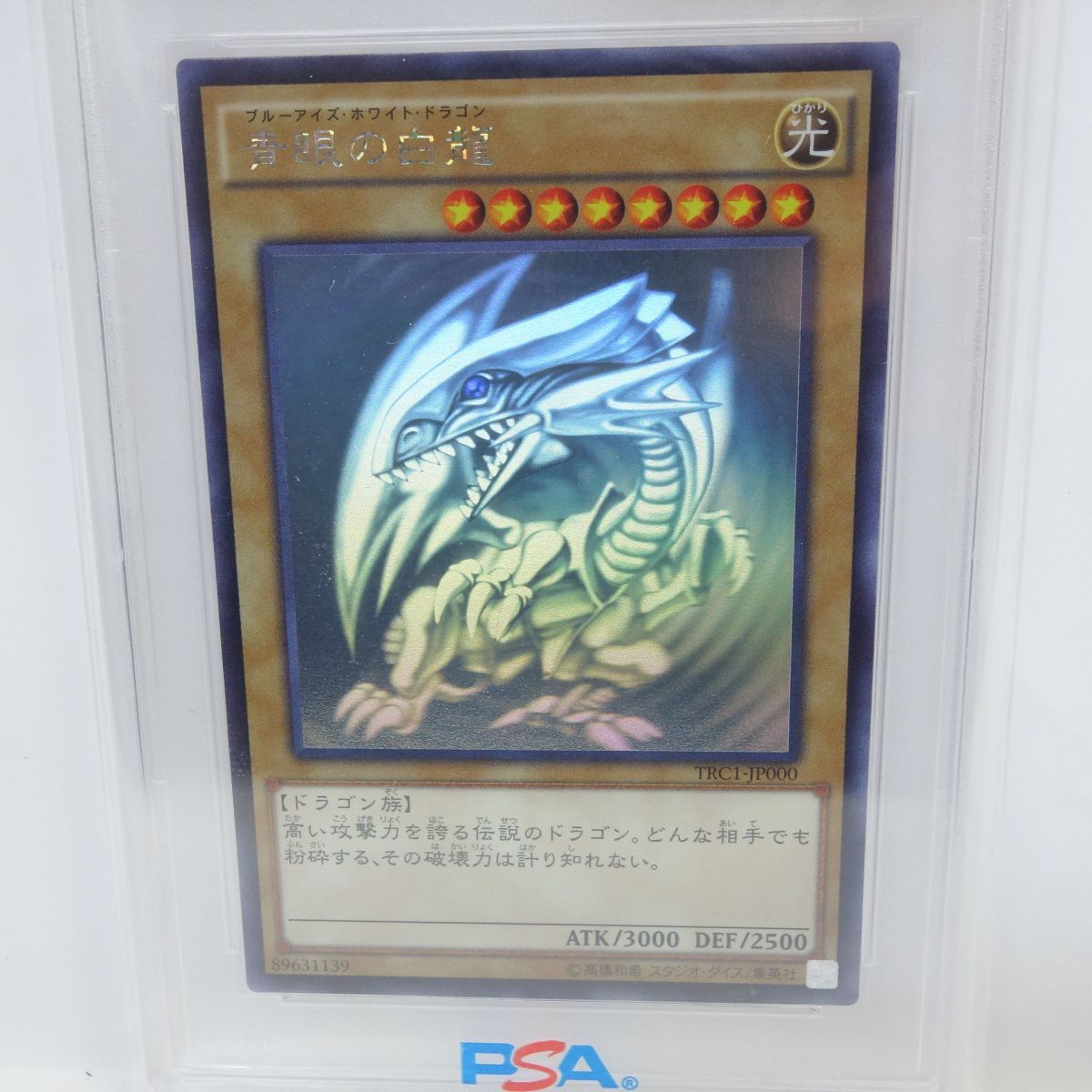 PSA10】遊戯王 青眼の白龍 TRC1-JP000 HR ホログラフィックレア 鑑定品
