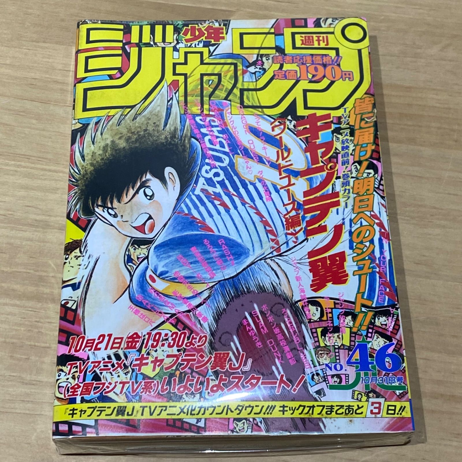 週刊少年ジャンプ1994年46号 集英社 週刊少年ジャンプ 1994年(平成6年) 46号 - メルカリ