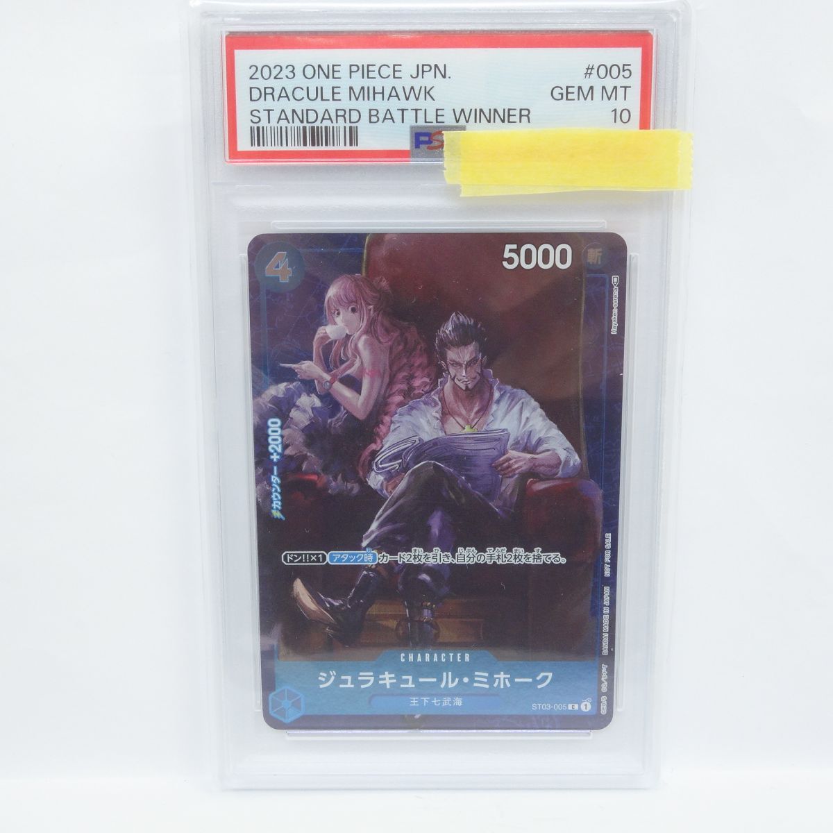PSA10】ワンピースカードゲーム ジュラキュール・ミホーク ST03-005 C