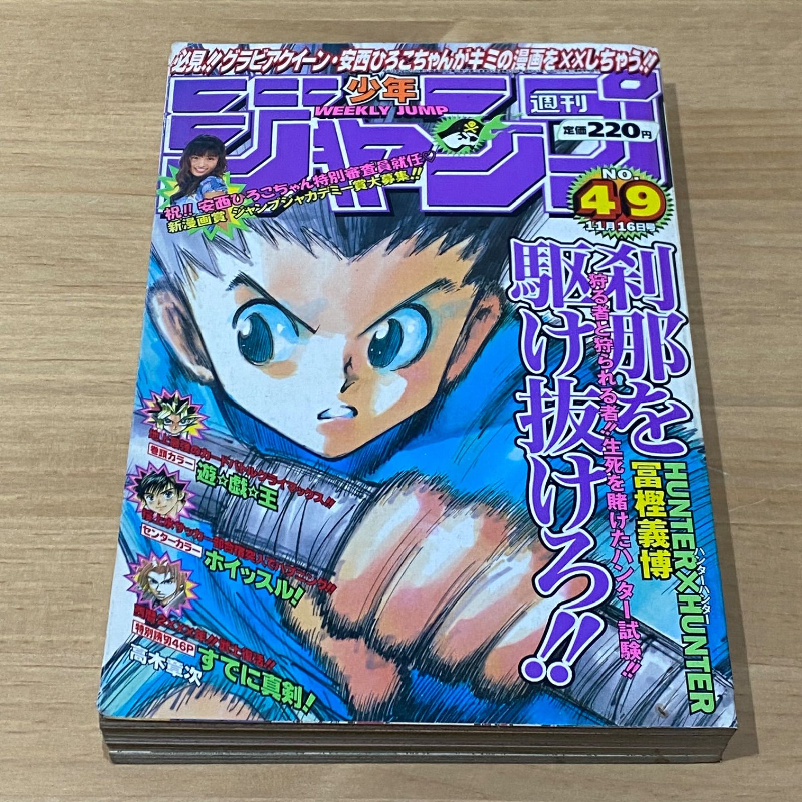 集英社 週刊少年ジャンプ 1998年(平成10年) 49号 - メルカリ