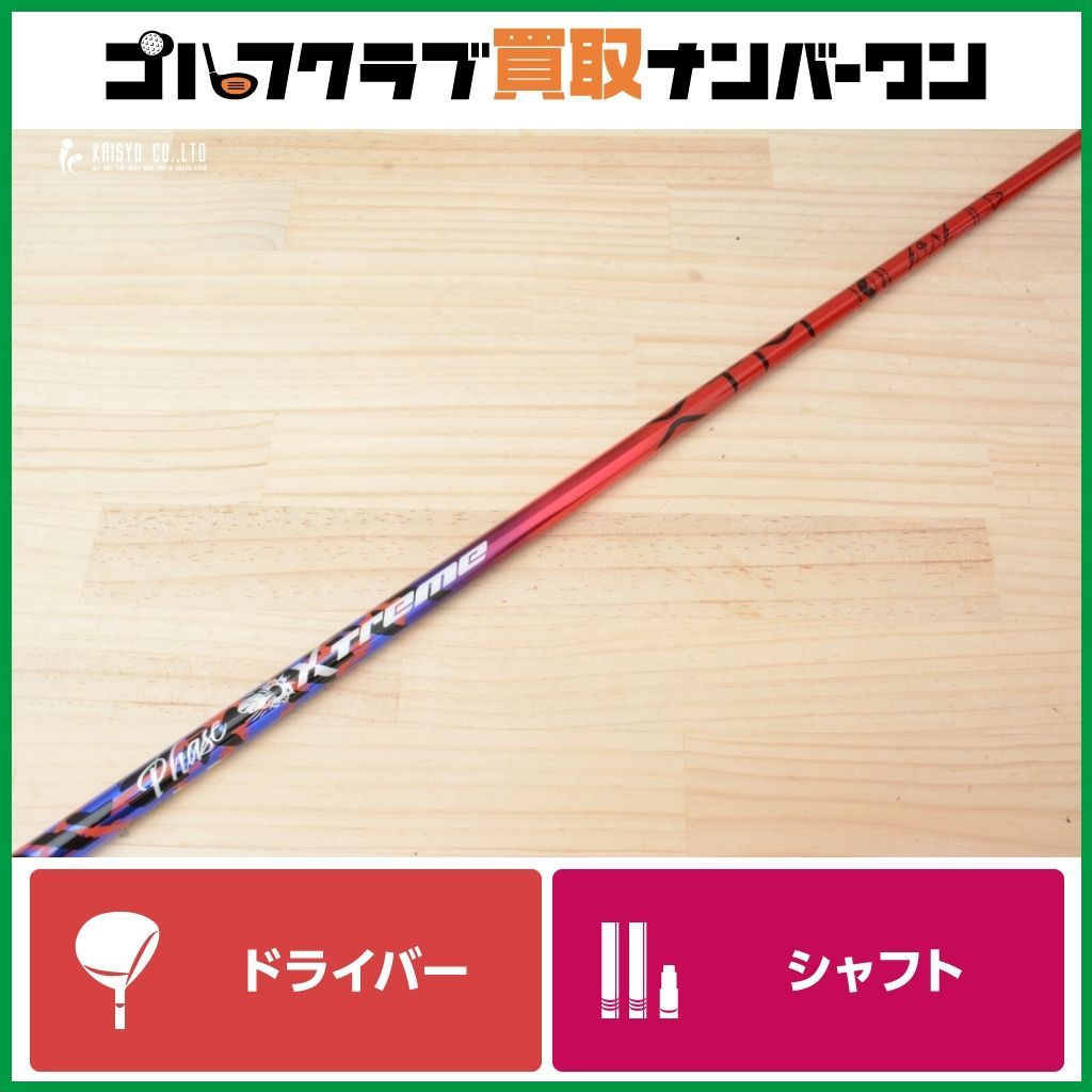 Basileus ProSpec B シャフト フレックスXX　テーラーメイド用 Basileus ProSpec B シャフト フレックスXXテーラーメイド用